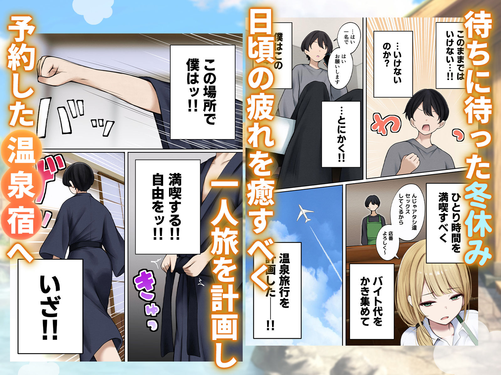 僕の部屋が幼馴染ギャルのヤリ部屋になった話 温泉旅館編 1枚目