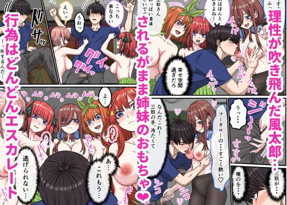 五等分（はーと）花嫁IF「ハーレムエンド」 4枚目