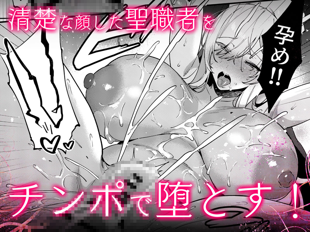 鬼畜勇者と神官さん 冒険中にハメられまくる隠れマゾ聖職者の痴態記録 6枚目