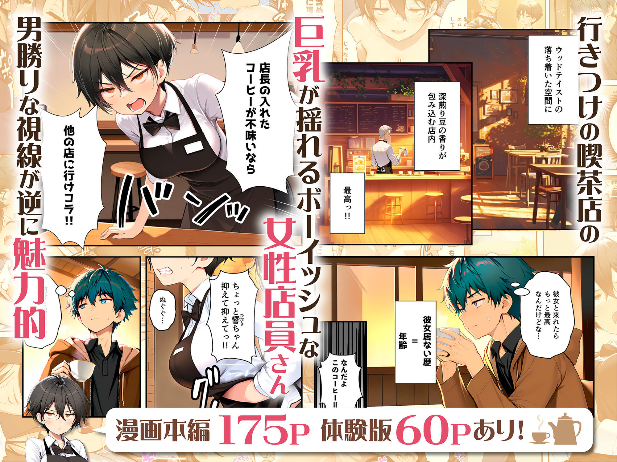 目つきの悪いボーイッシュなTSカフェ店員さんはお願いしたら中出しセックスさせてくれる（チョロい） 1枚目