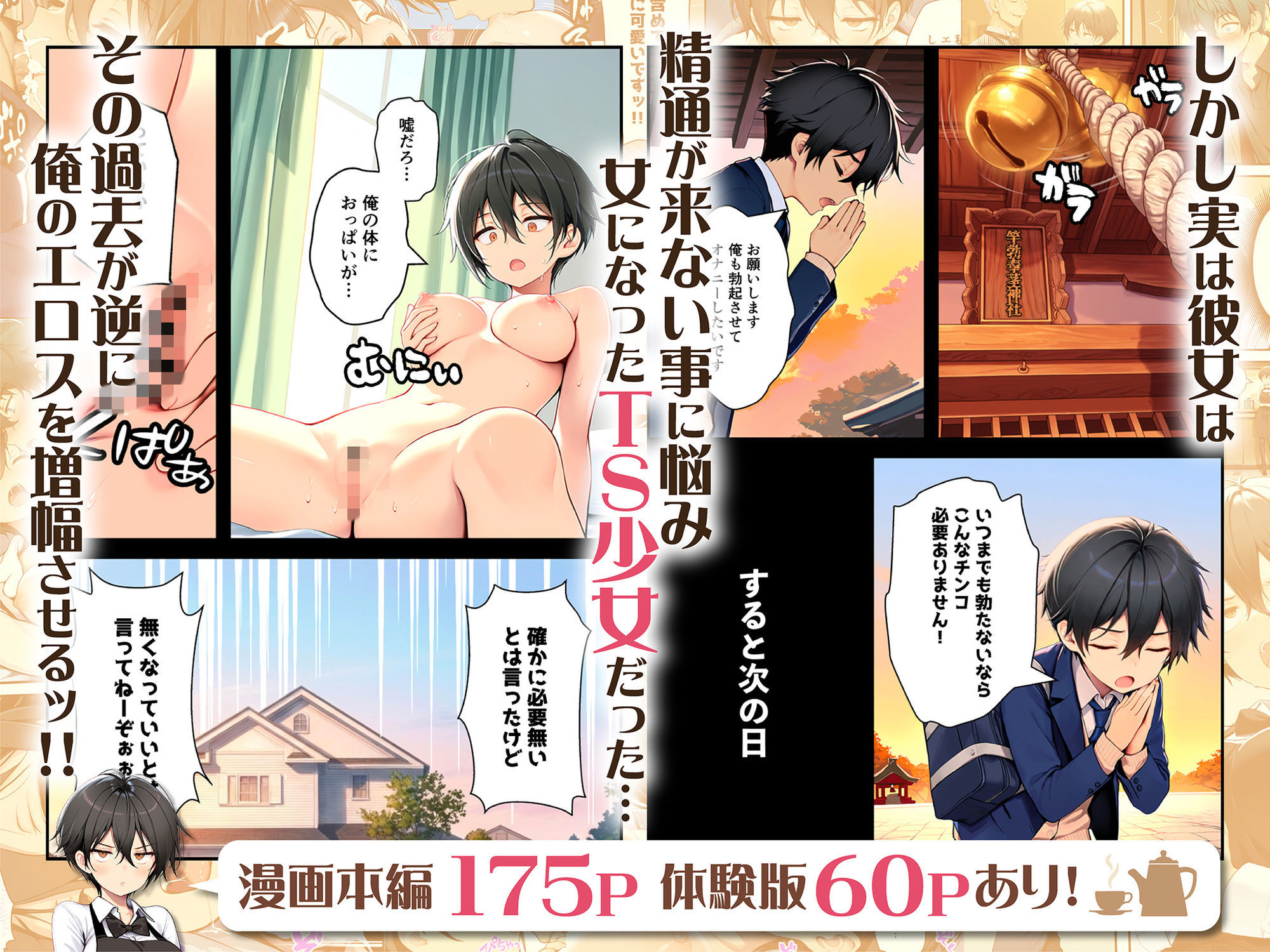 目つきの悪いボーイッシュなTSカフェ店員さんはお願いしたら中出しセックスさせてくれる（チョロい） 6枚目