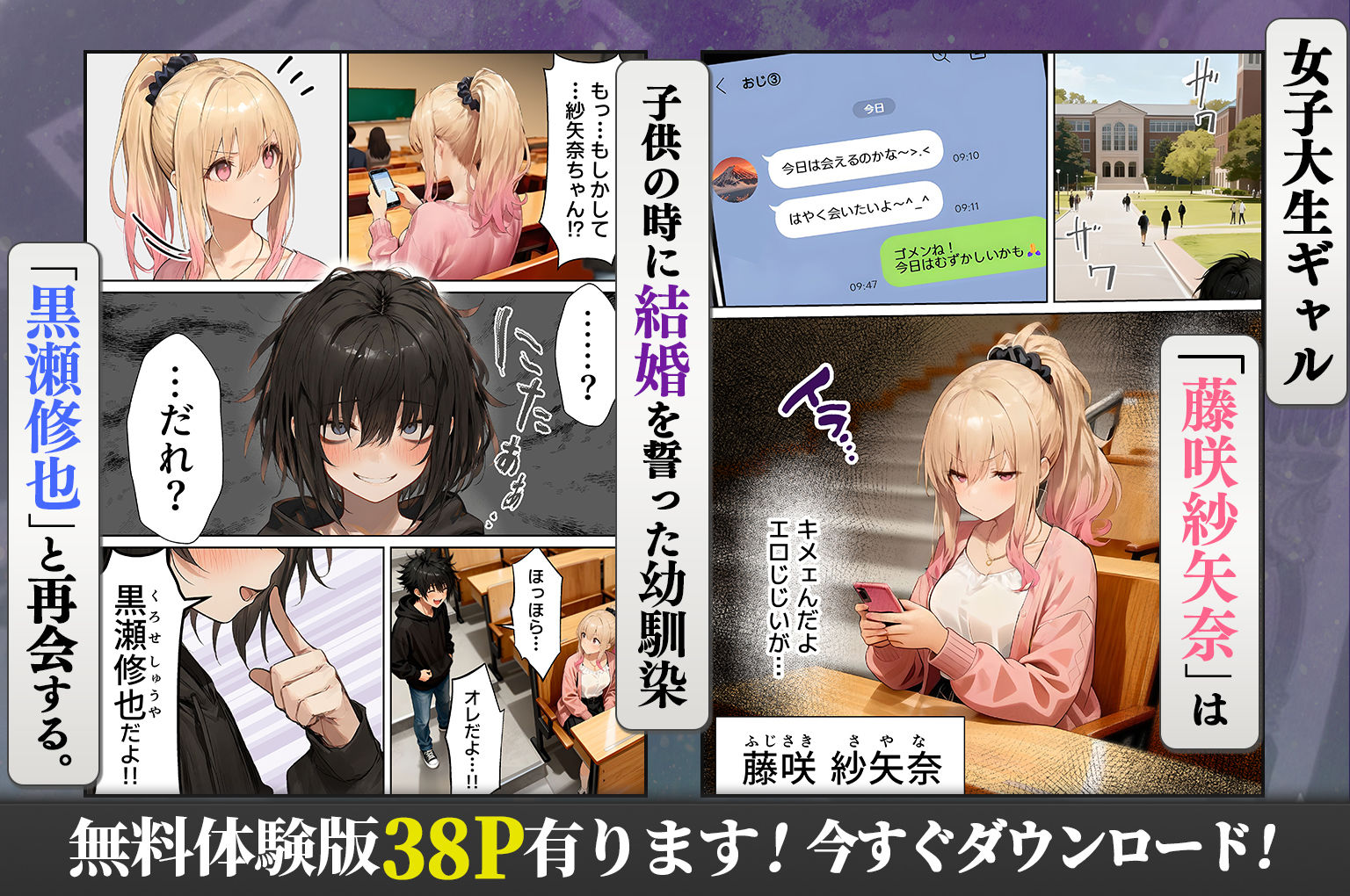 パパ活ホスト貢ぎギャル、陰キャ幼馴染に100万円で買収され巨根ちんぽにメス堕ちする 1枚目