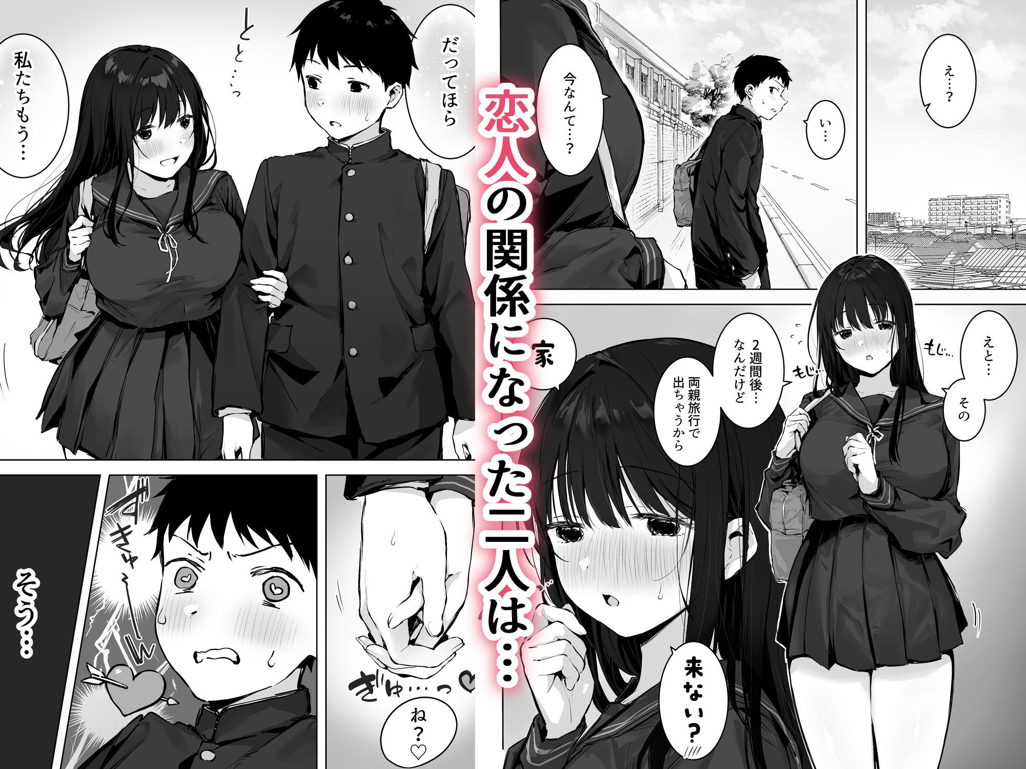 どすけべ美少女JKとお家えっち…完。 1枚目