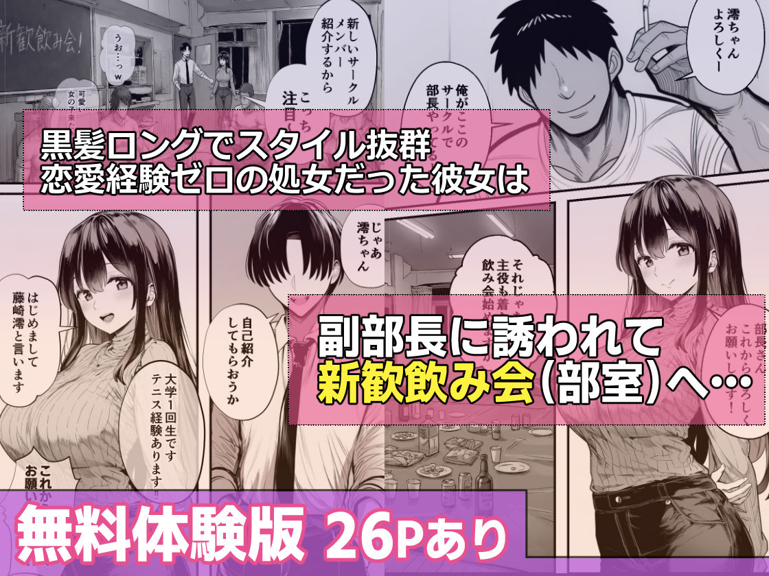 テニサーに入会したら処女の私が性欲処理係に任命された話 2枚目
