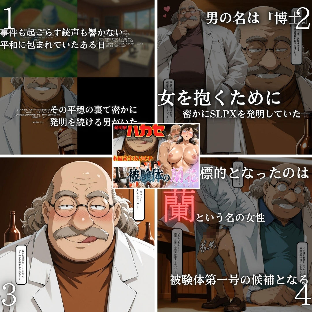 発明家ハカセシリーズ二本立て 博士の罠にハマった2人 2枚目