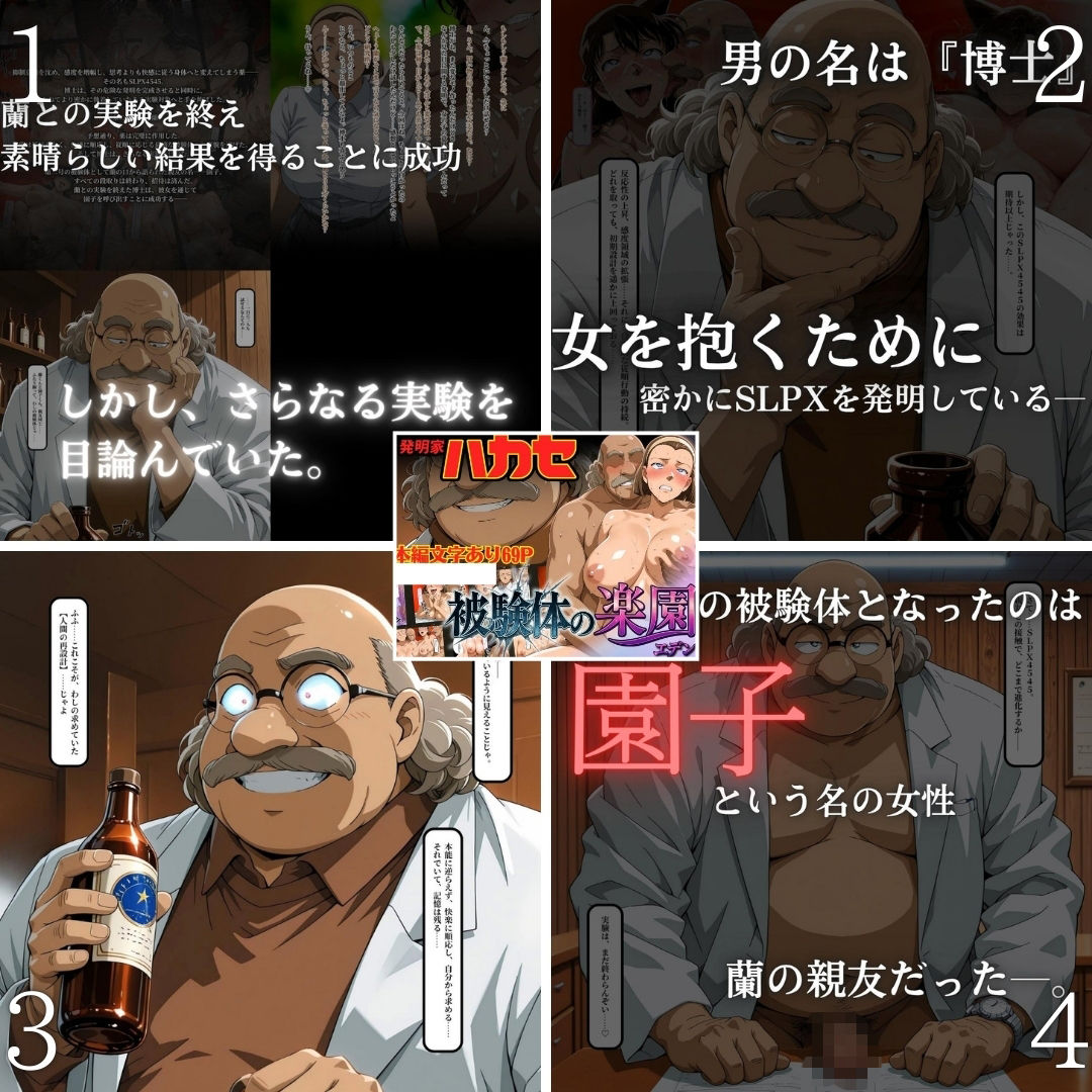 発明家ハカセシリーズ二本立て 博士の罠にハマった2人 5枚目