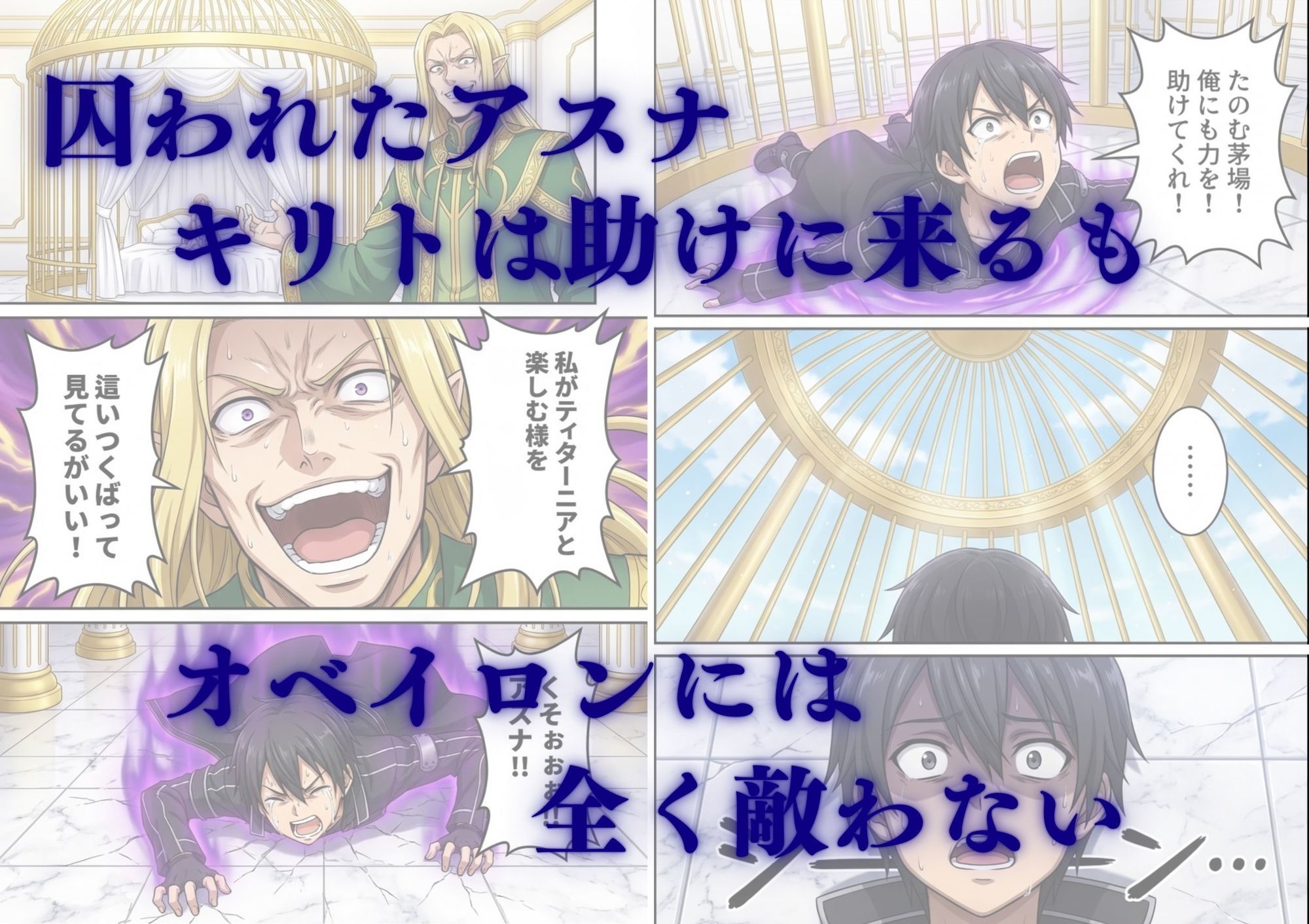 囚われたアスナ寝取られBADEND 1枚目