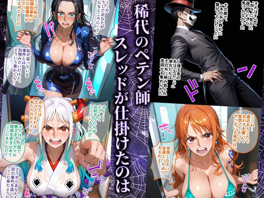 ペテン師 嵌められたワンピースヒロイン編 1枚目