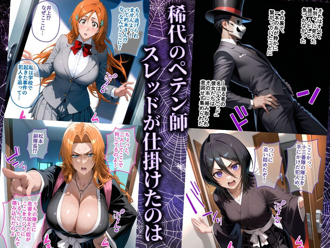 ペテン師 嵌められたBLEACHヒロイン編 1枚目