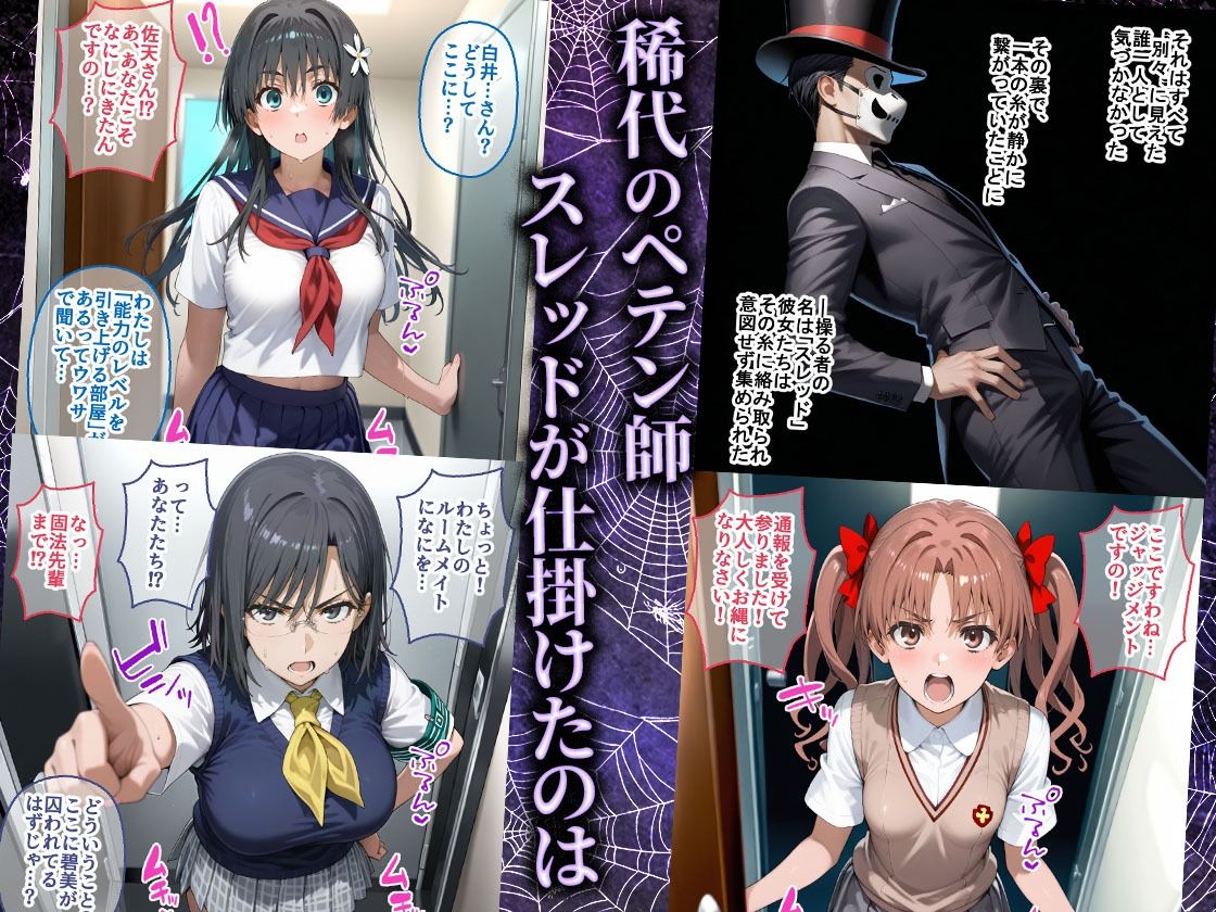 ペテン師 嵌められた超電磁砲ヒロイン編 1枚目