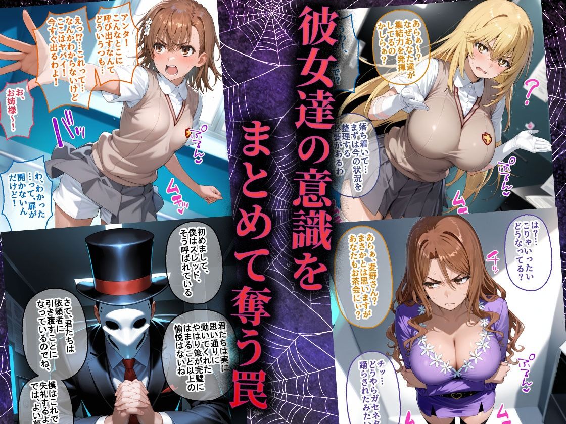 ペテン師 嵌められた超電磁砲ヒロイン編 2枚目