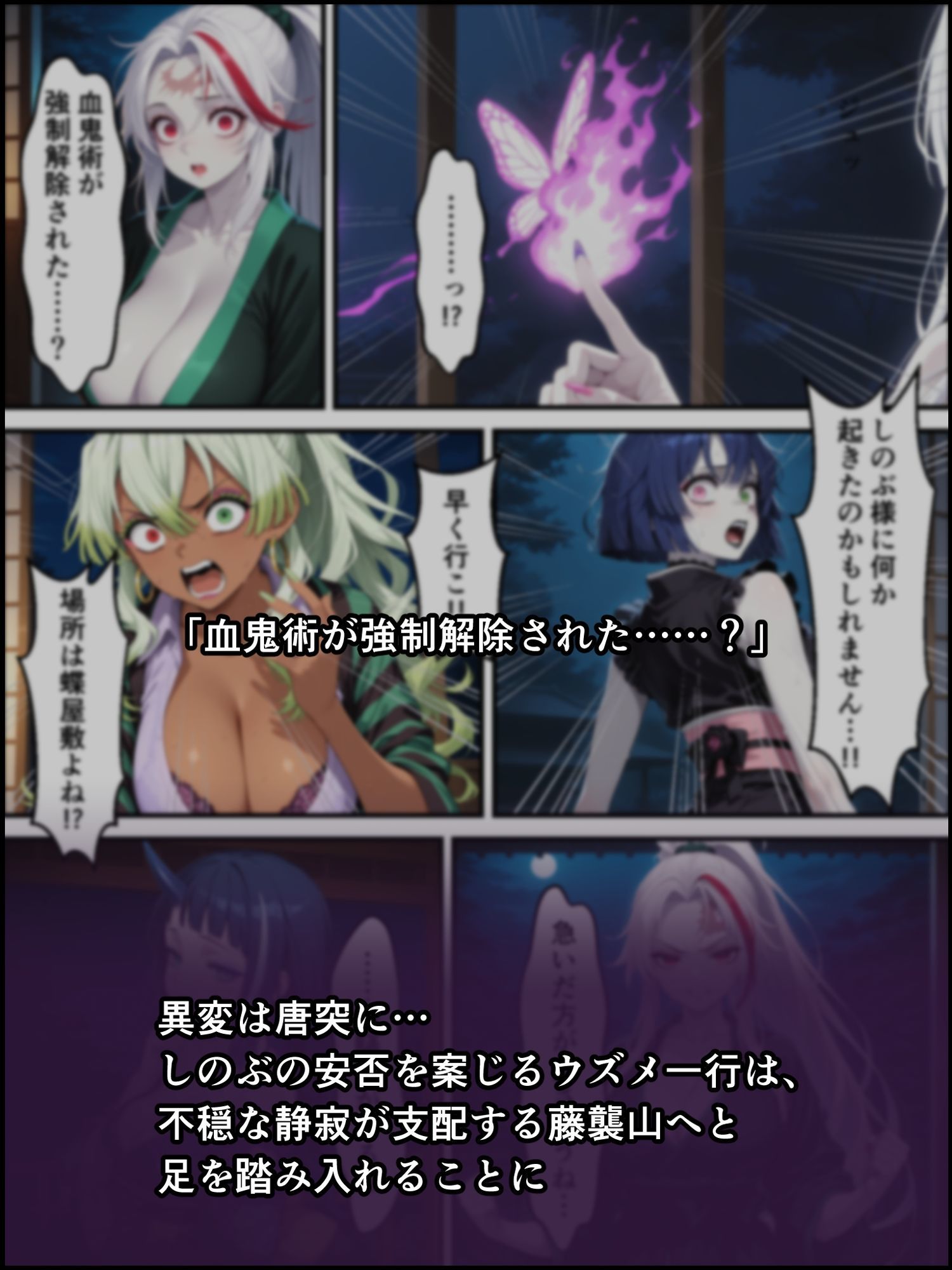 鬼獄の廻堕7 〜決戦・藤襲山―狂乱の母性洗脳編〜 1枚目