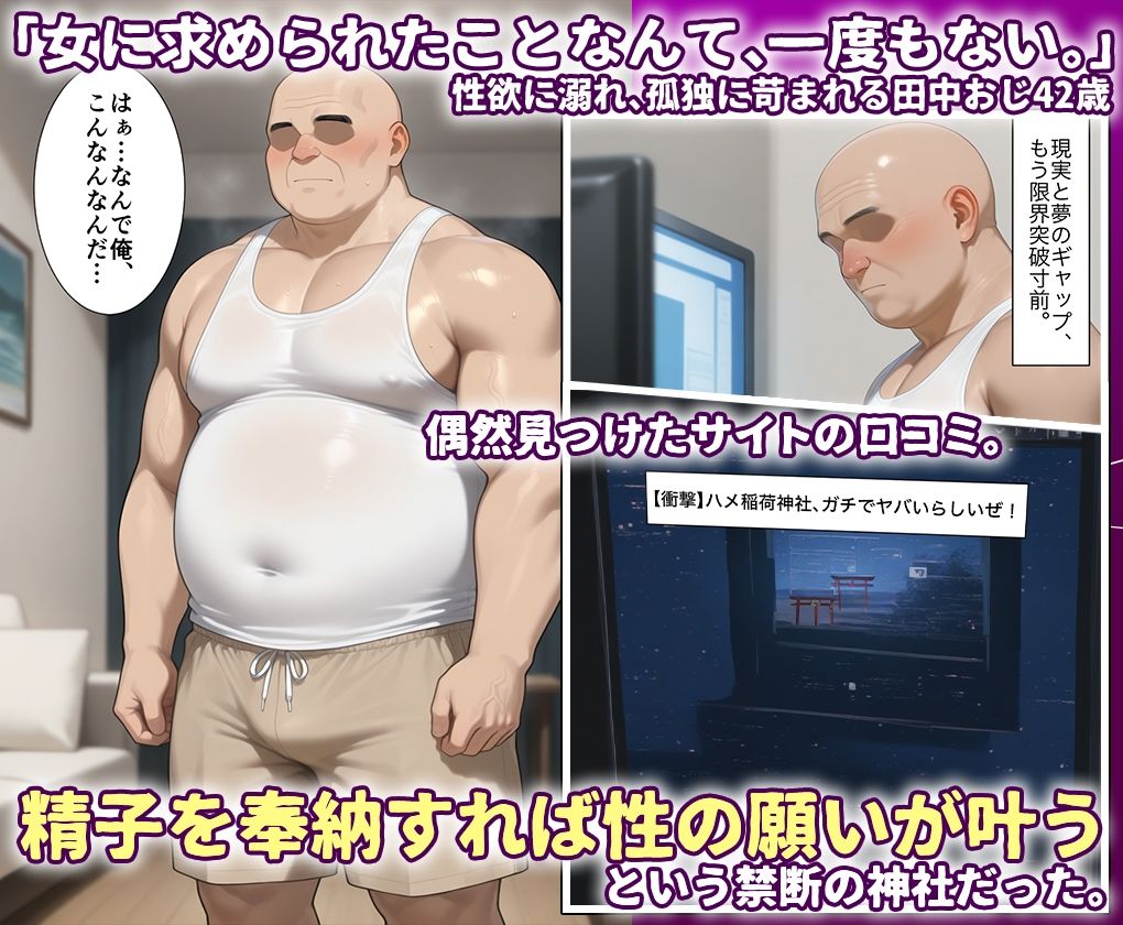 田中おじ（42歳）神社で精子を奉納した結果...全ての女が孕ませ対象になった話Special総集編 1枚目