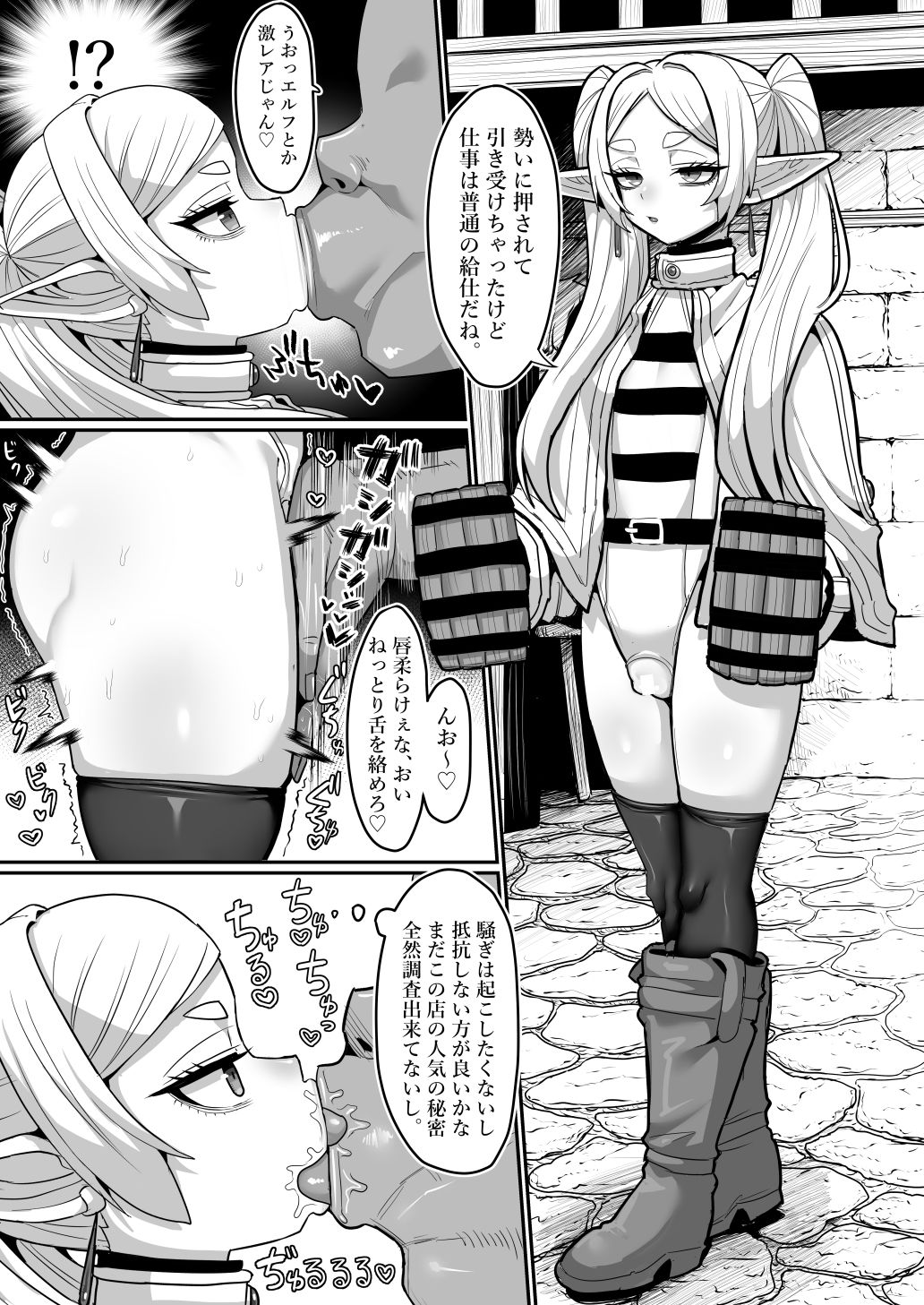 フリーレンとなんでも調査依頼 4枚目