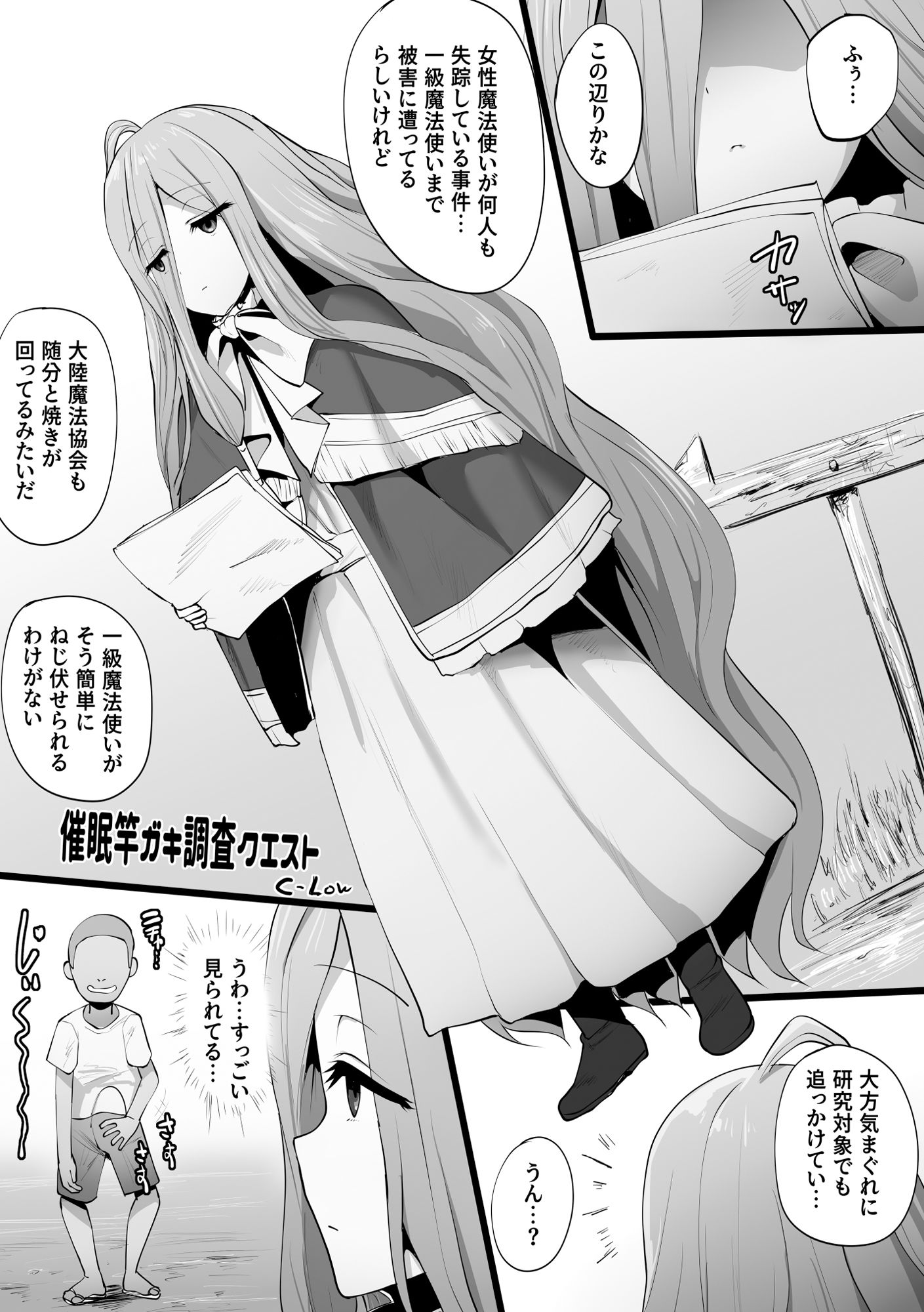 フリーレンとなんでも調査依頼 9枚目