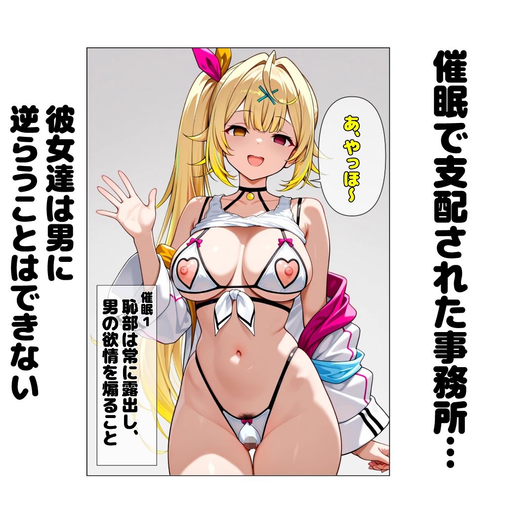 催●済み（はぁと）事務所の種付事情（はぁと） 1枚目