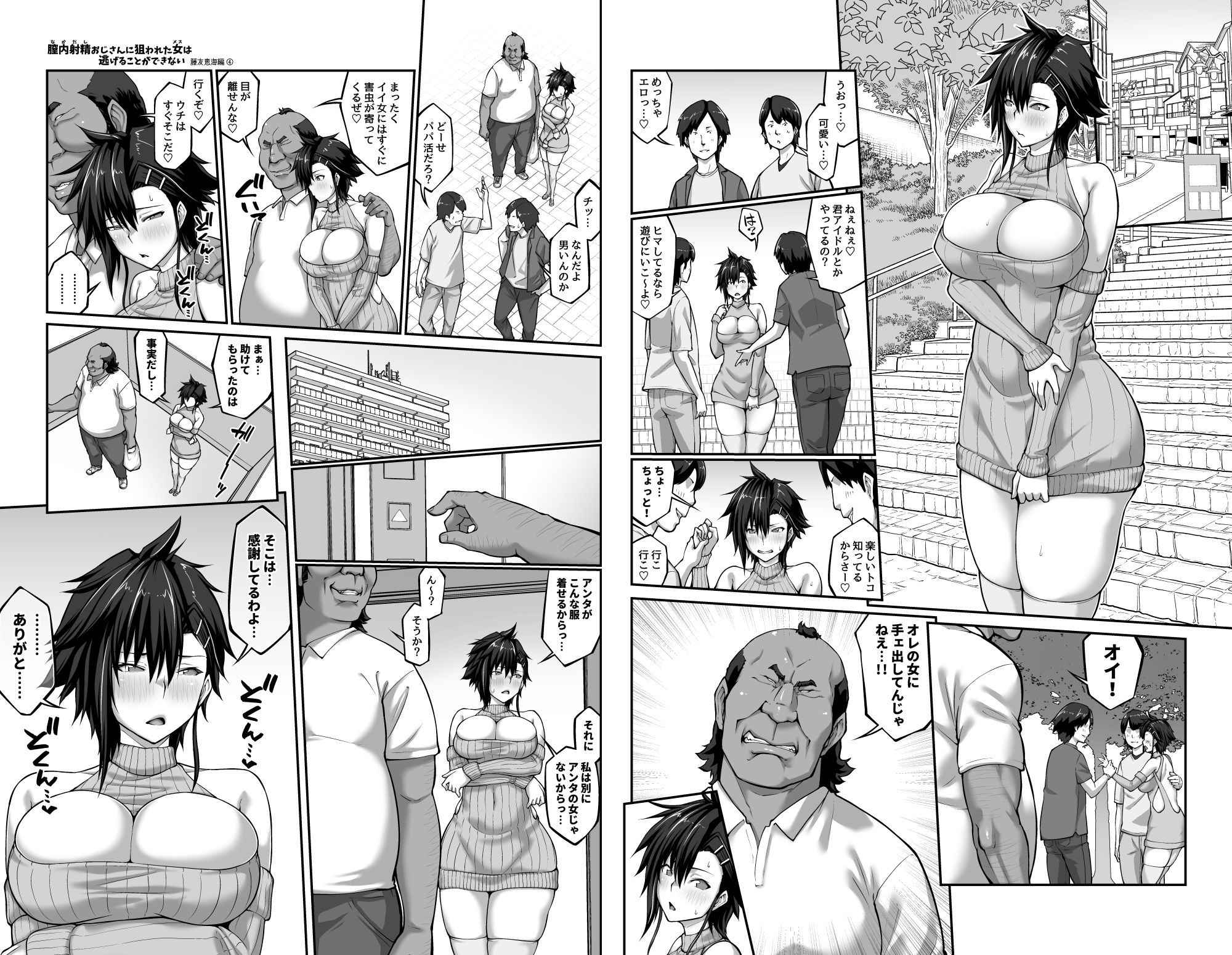 膣内射精おじさんに狙われた女は逃げることができない 〜藤友恵海編 VOL.4〜 4枚目