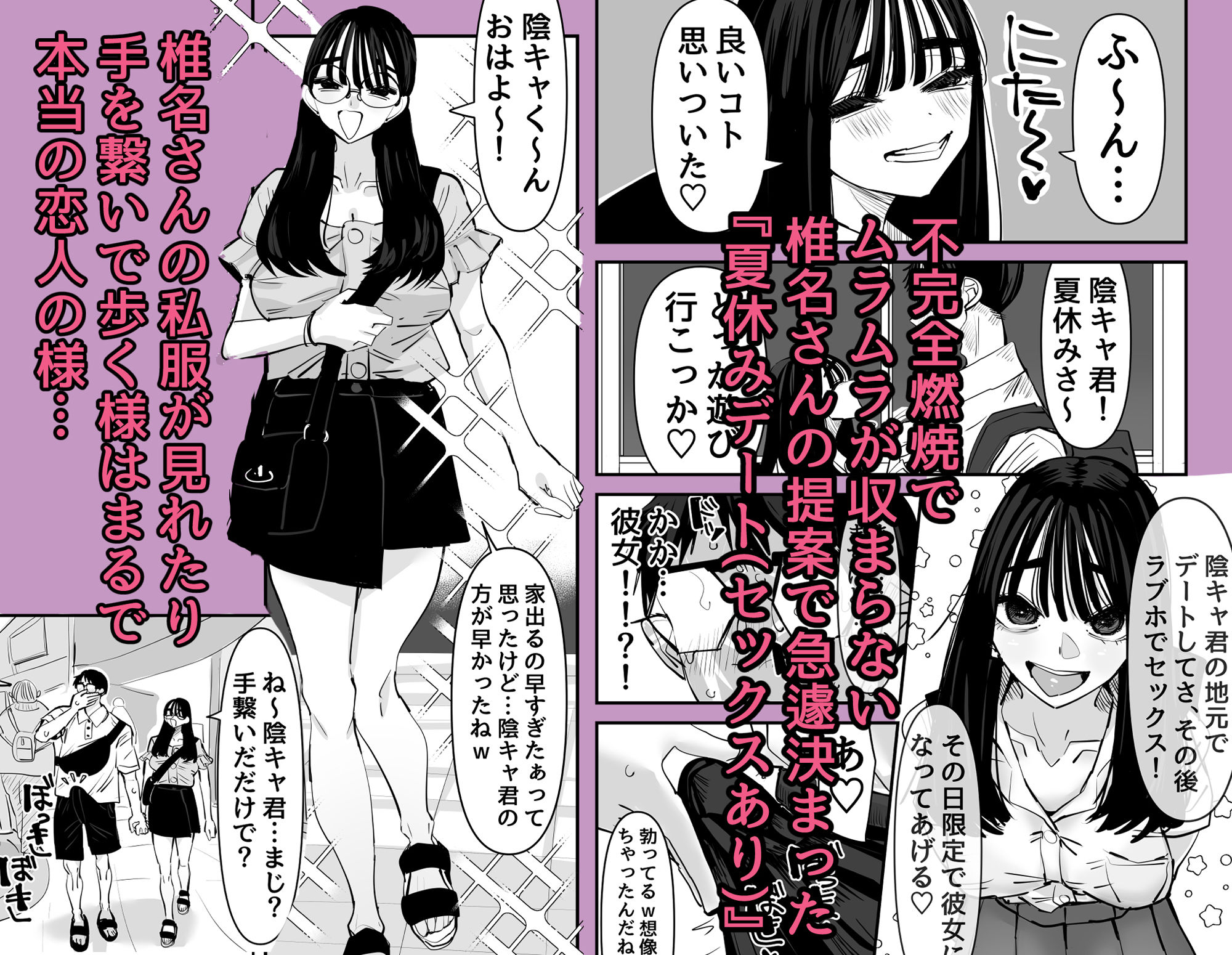 ちょっとまってw彼氏のちんちんより陰キャ君のちんちんの方が気持ち良いんだけどw2 4枚目