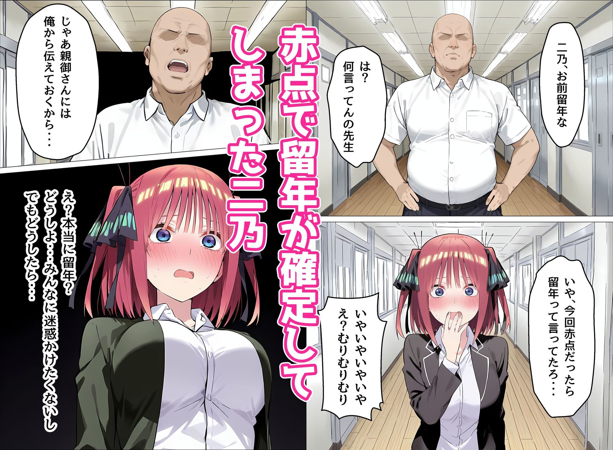 中〇二乃の特別補習 1枚目