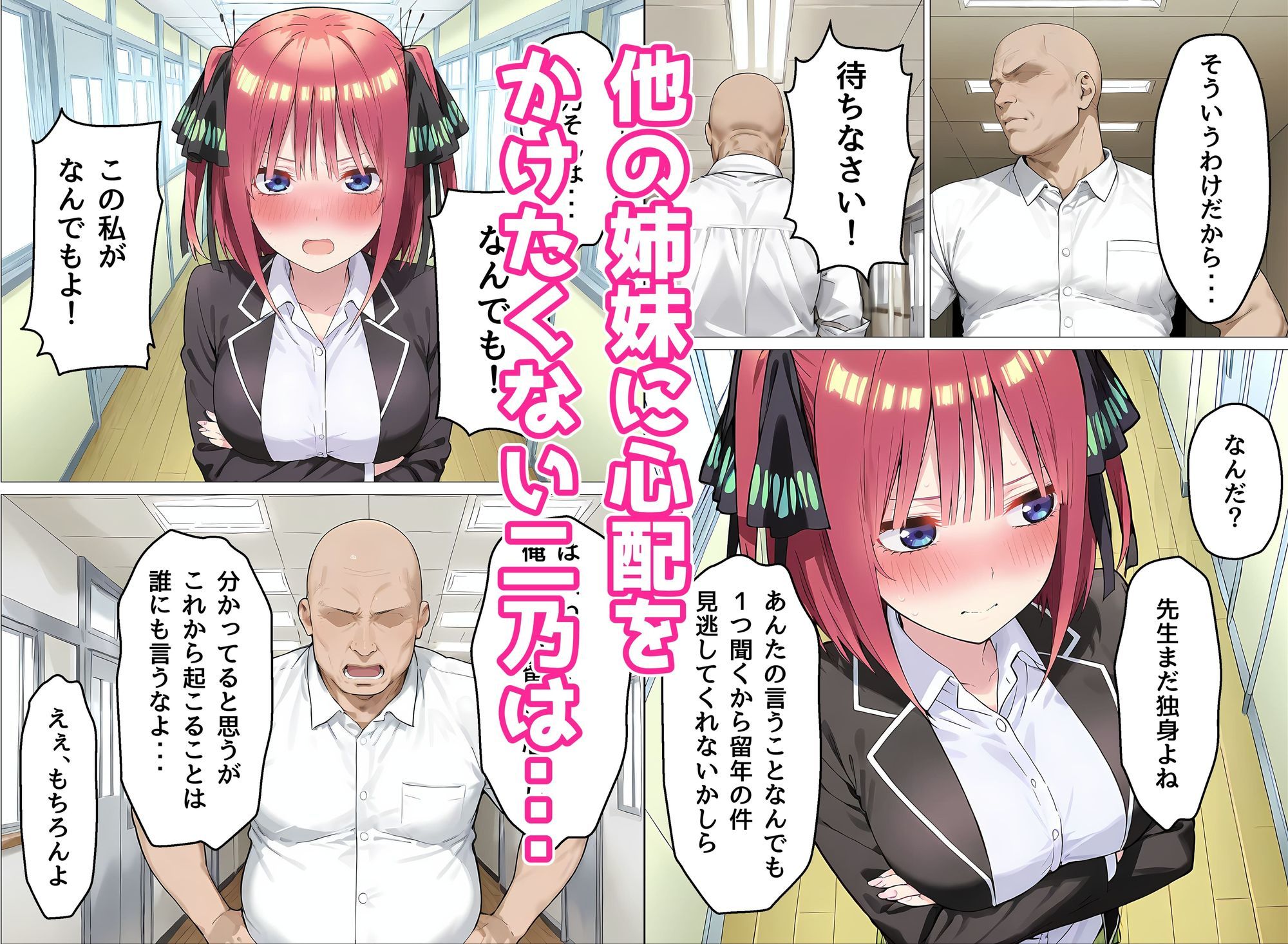 中〇二乃の特別補習 2枚目