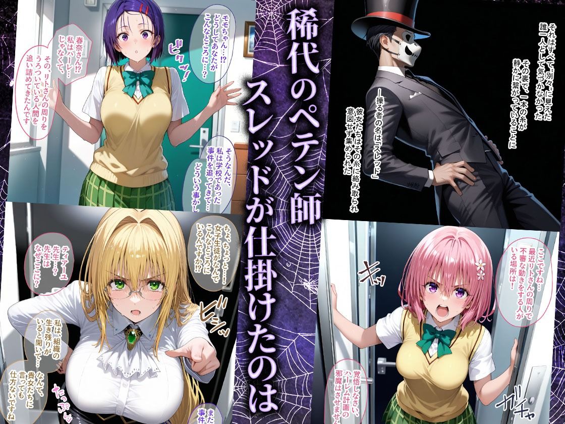 ペテン師 嵌められたTo LOVEるヒロイン編 1枚目