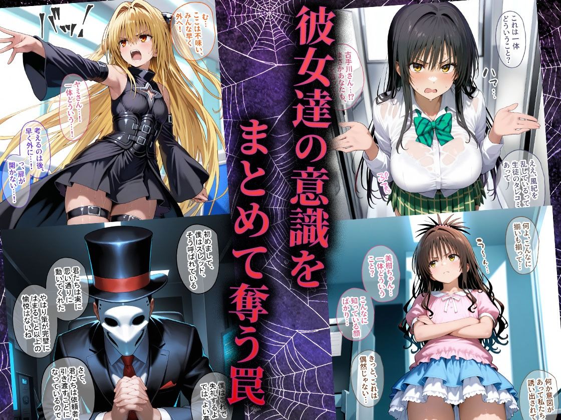 ペテン師 嵌められたTo LOVEるヒロイン編 2枚目