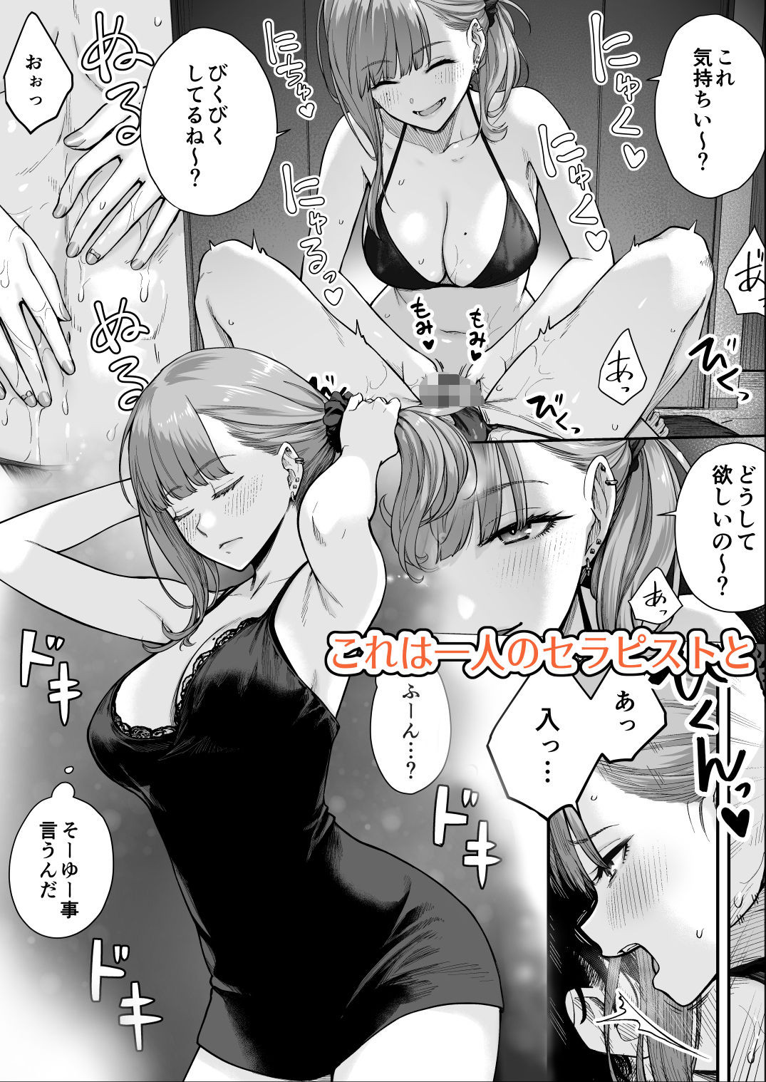 メンズエステは風俗店じゃありませんので〜オモテウラ〜 3枚目