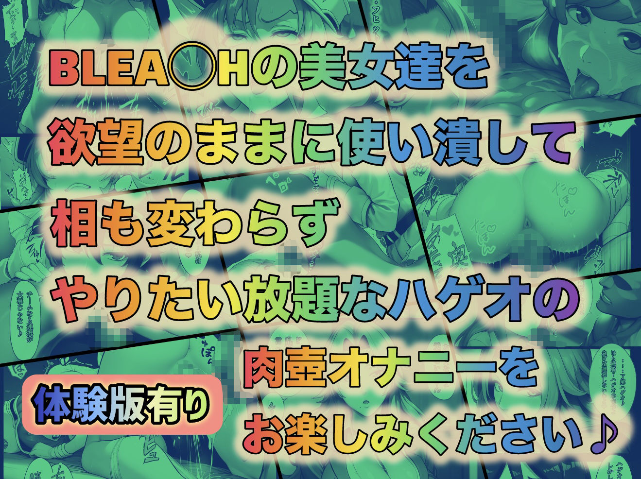 もしも藍◯の思考がドエロ中年オヤジだったら総集編〜終幕・親衛隊結成編〜 10枚目