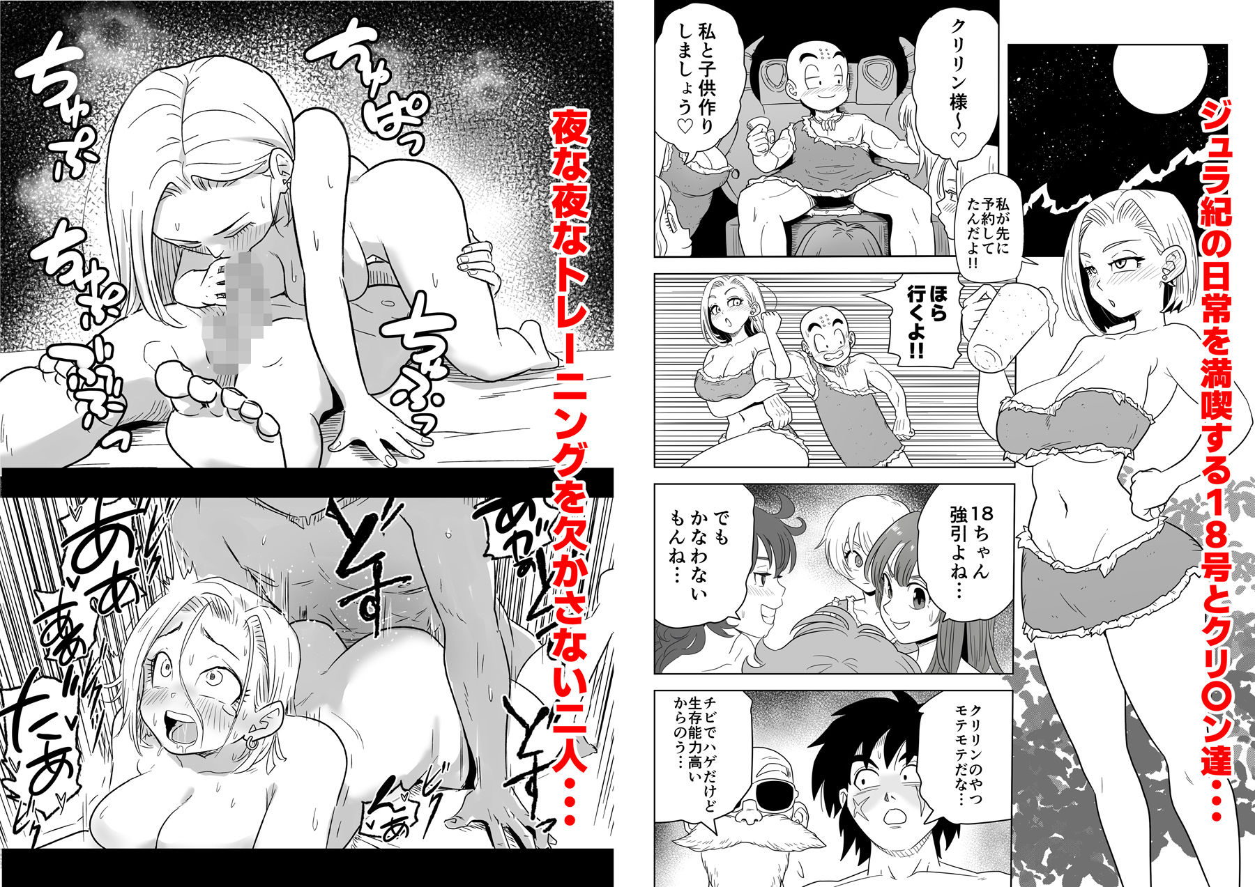 人外NTR〜ビ〇スが金髪18号をメス堕ちさせる話（ジュラ紀編） 1枚目