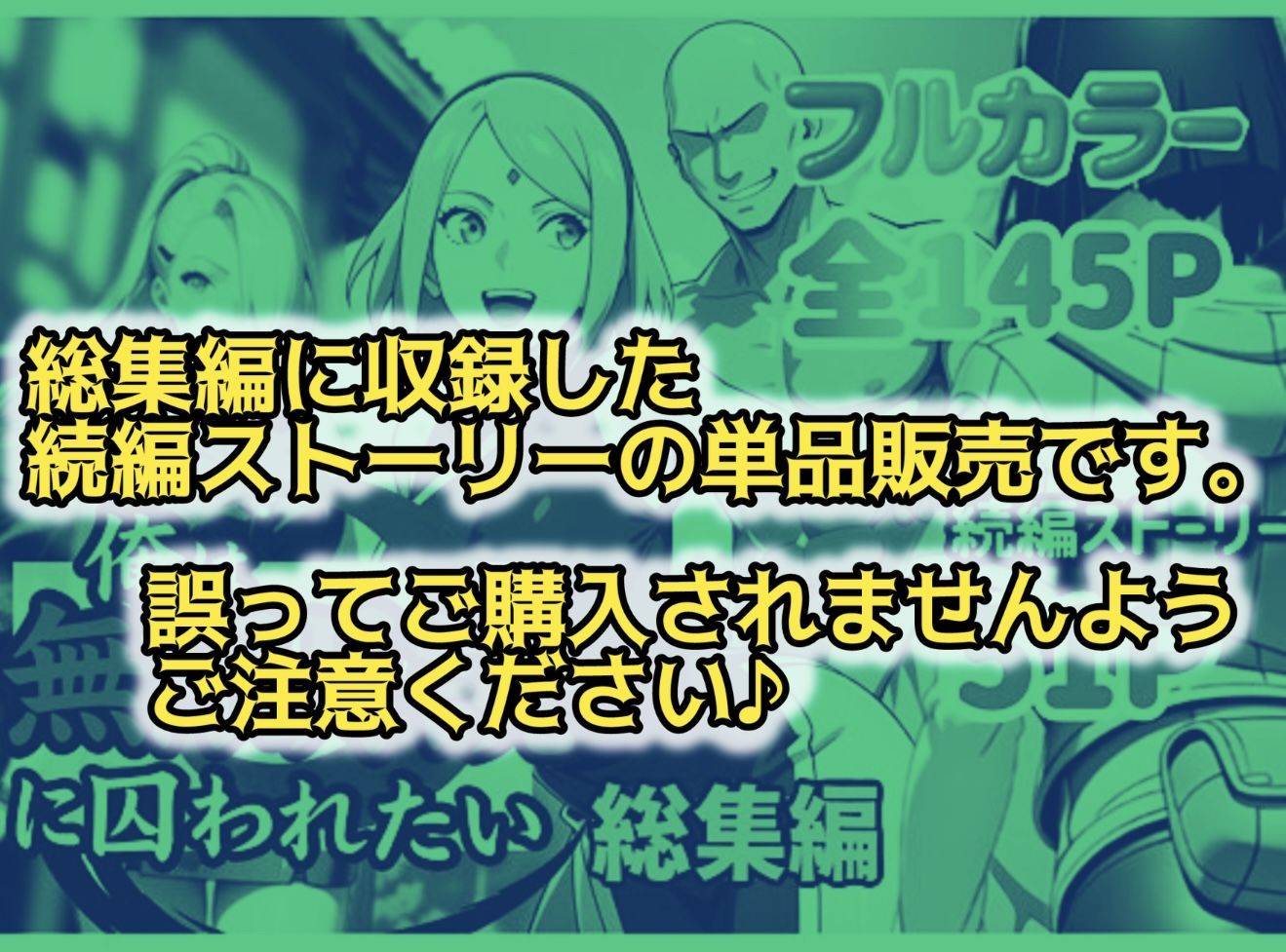 俺は無限月読に囚われたい。最終話単品版 1枚目