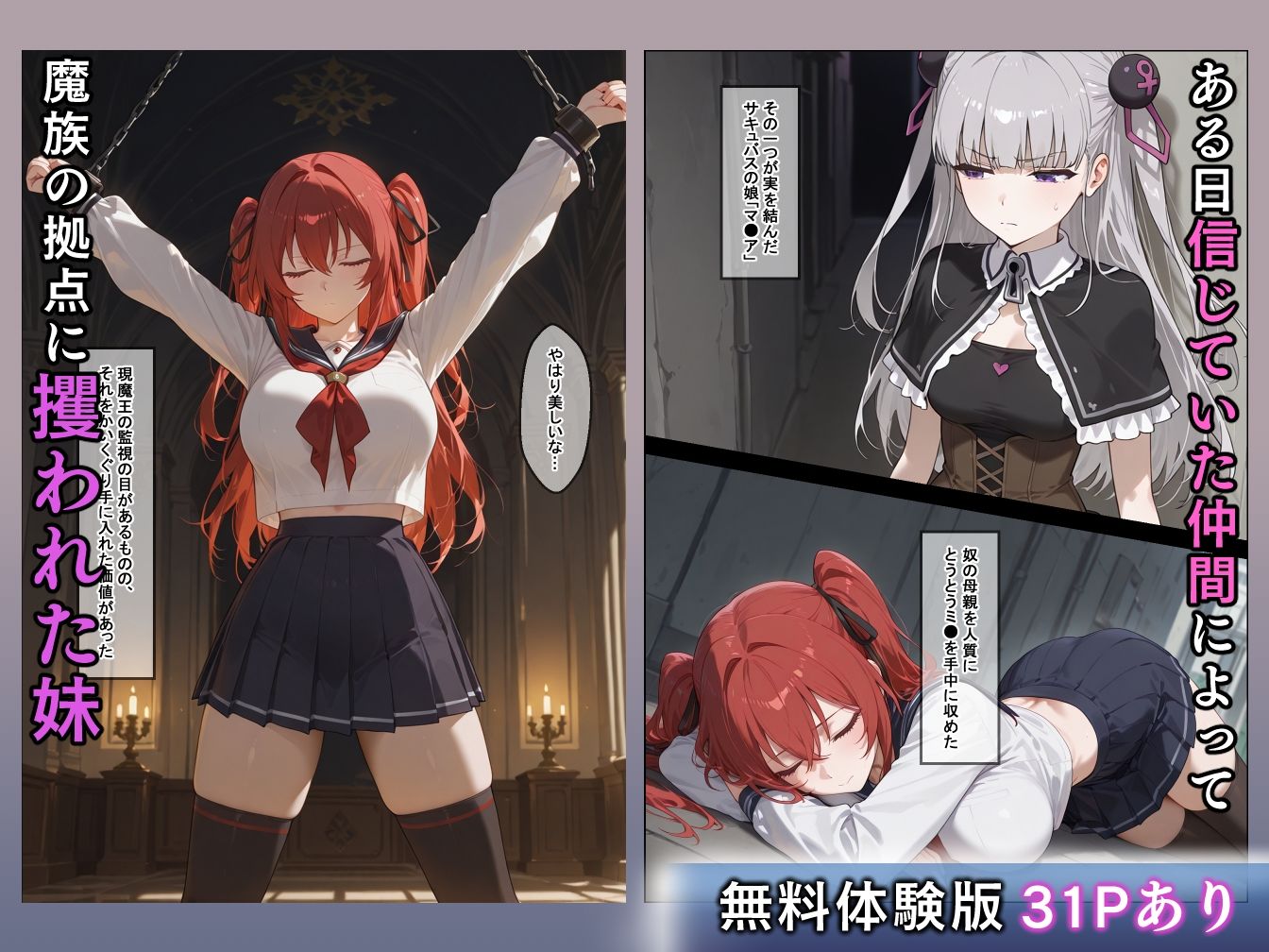 妹魔王の堕落〜魔族に攫われた妹はあらゆる手管で寝取られる〜 1枚目