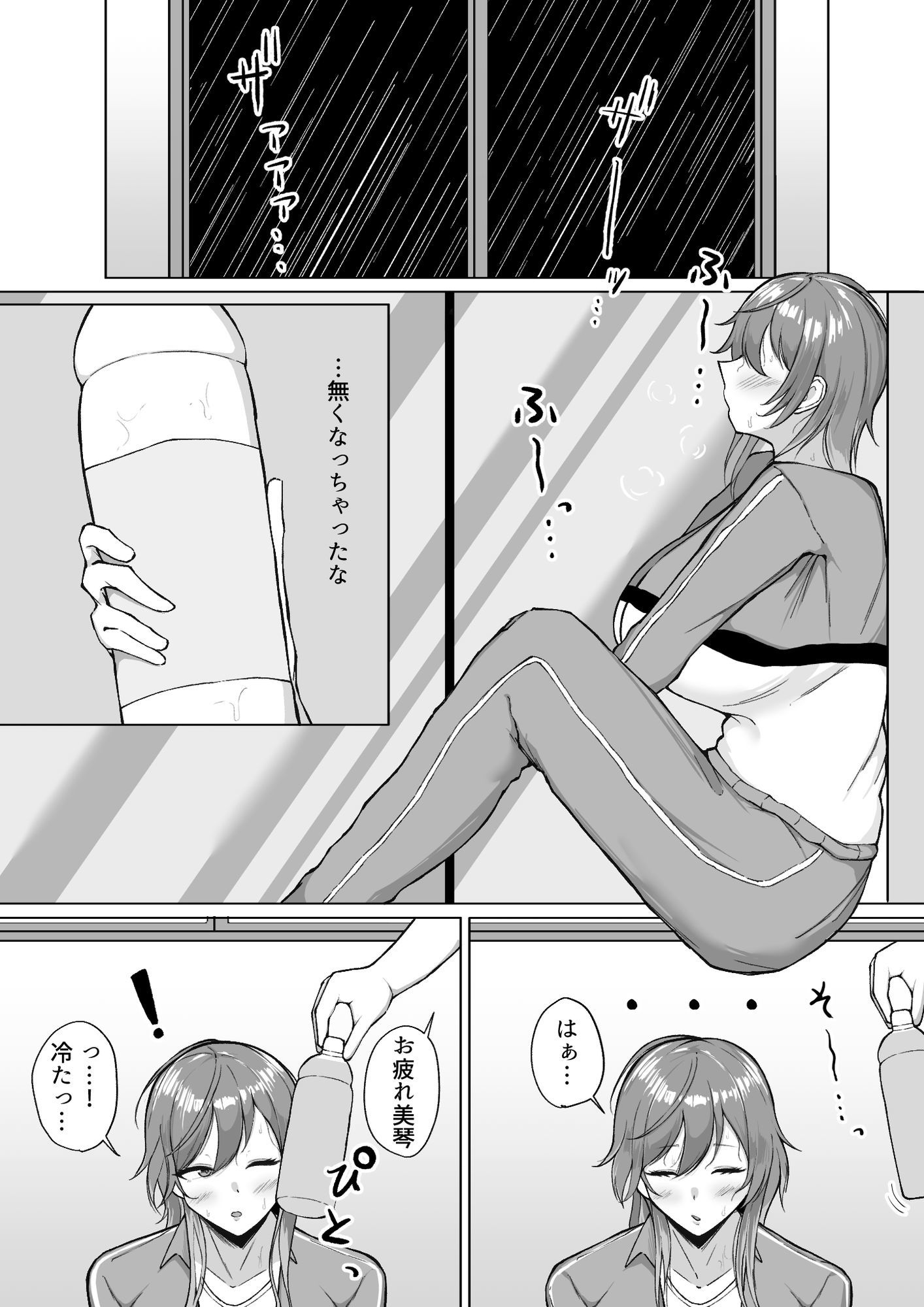 性知識0の美琴とイチャラブしちゃう話 1枚目