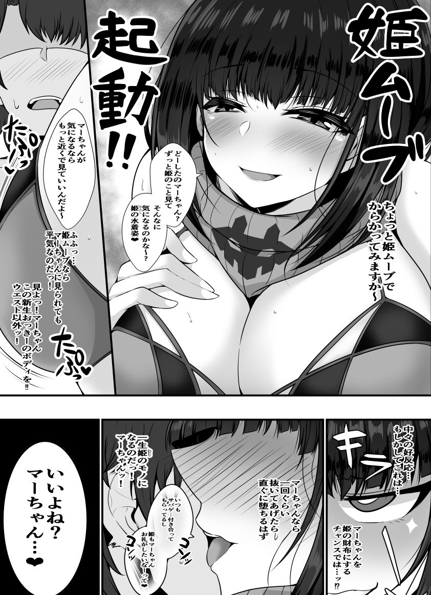 やり待ちマーちゃんを誘惑した姫がチン負けしちゃう本 2枚目