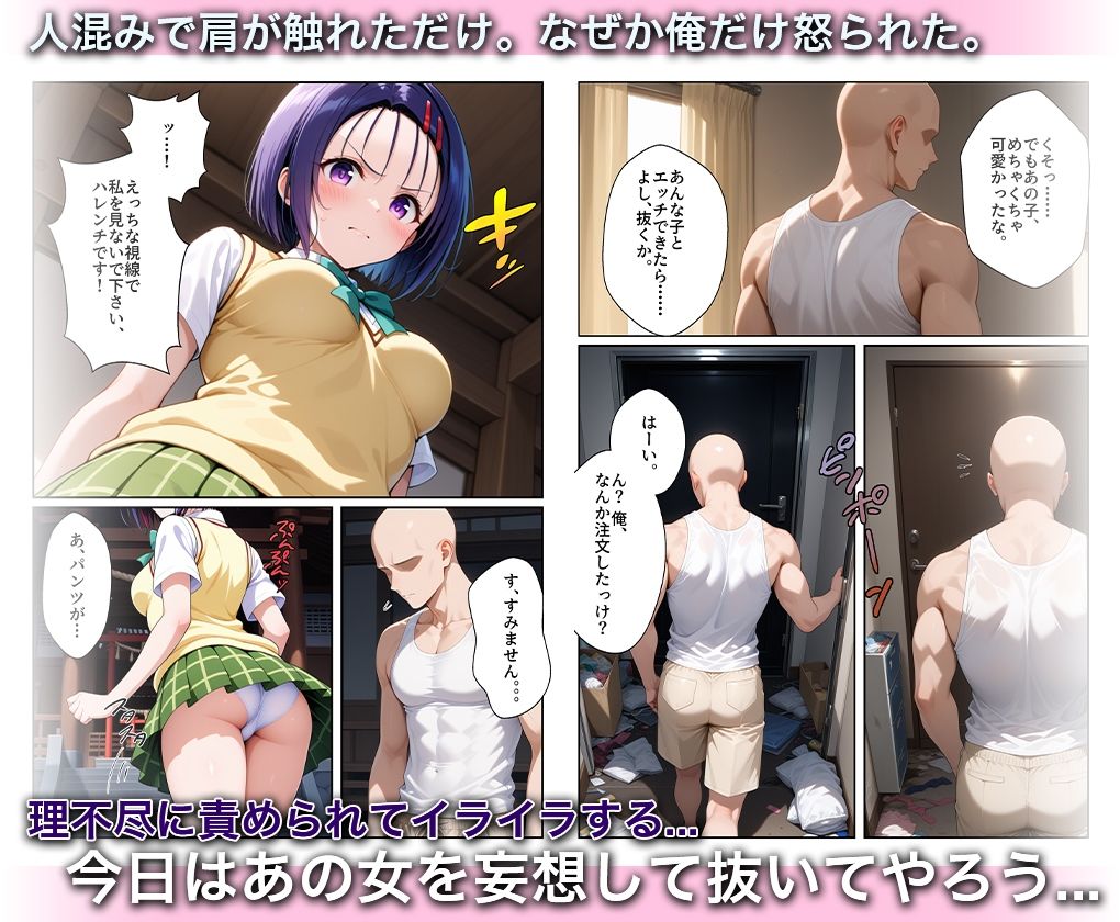 淫欲の神様のご利益で、即堕ち即ハメが止まらない 西蓮寺○菜 2枚目