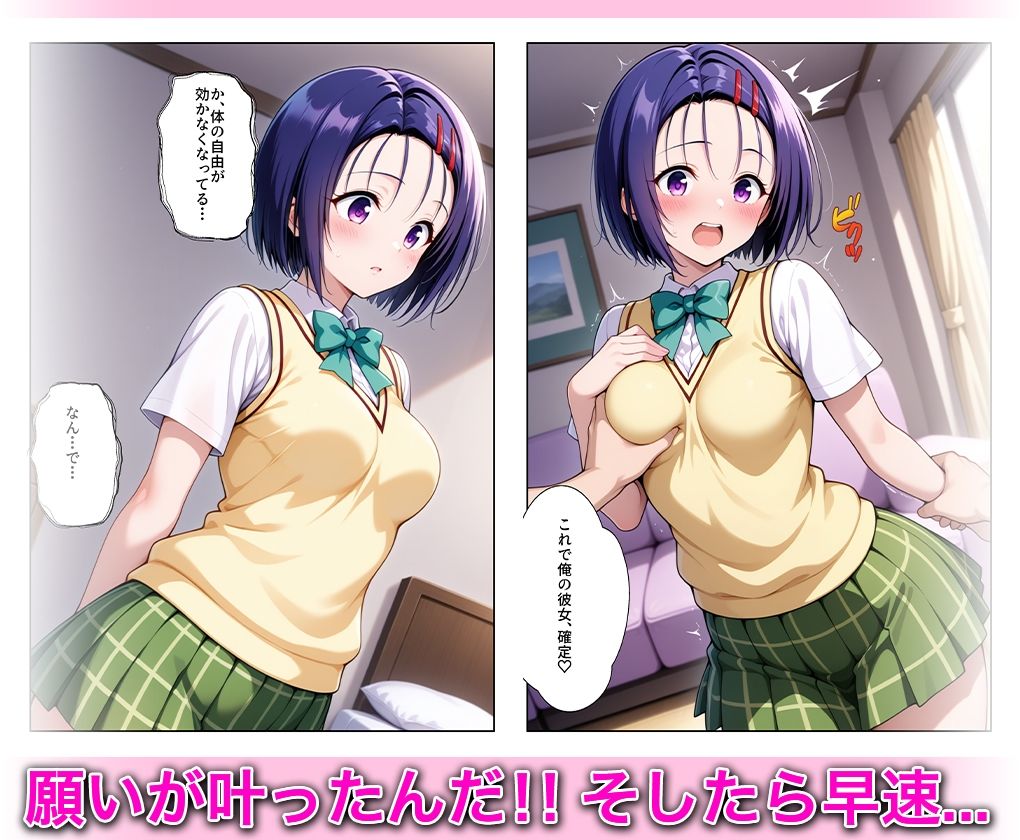 淫欲の神様のご利益で、即堕ち即ハメが止まらない 西蓮寺○菜 4枚目