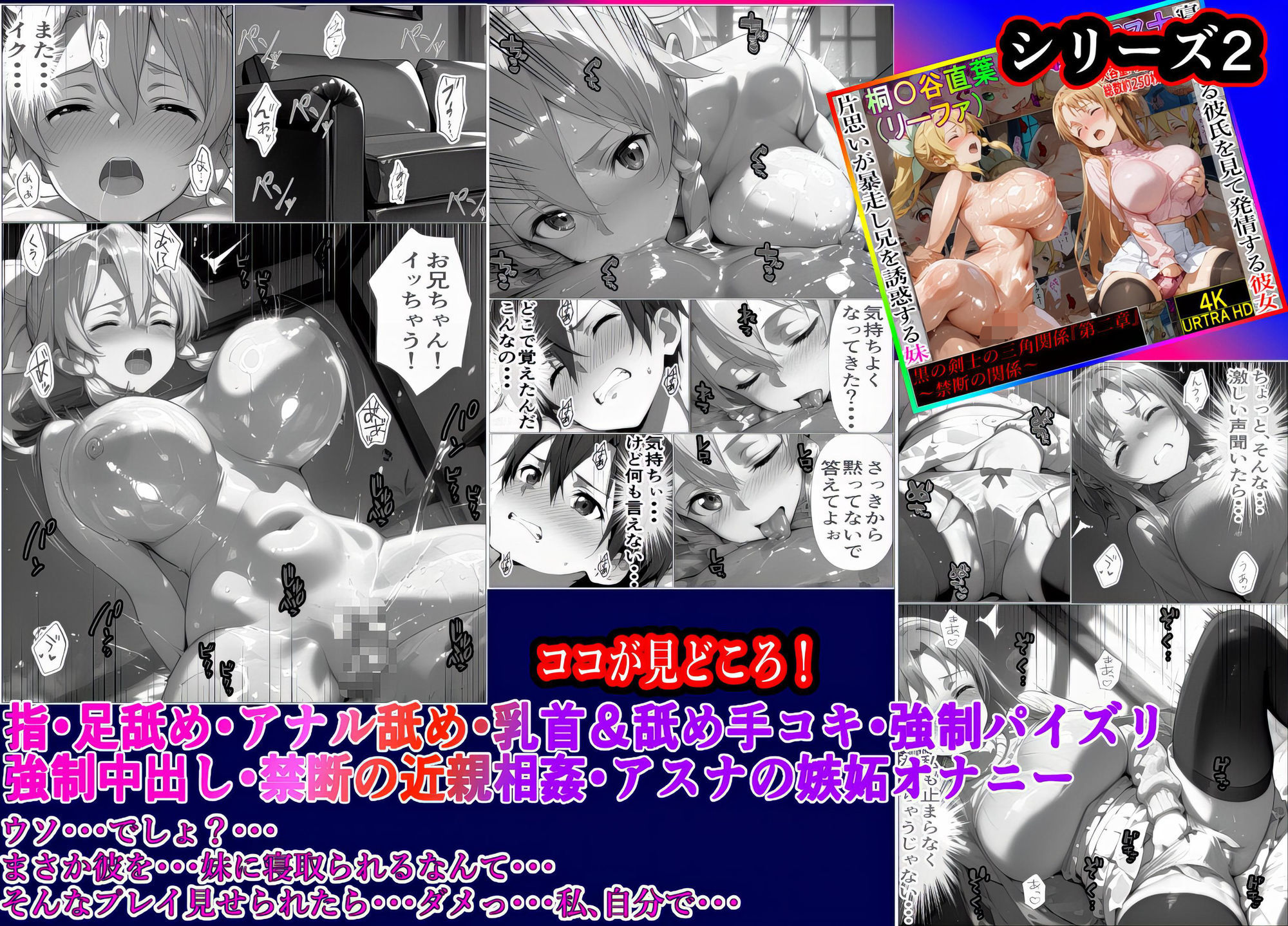 黒の剣士の三角関係 総集編+10章 「キリト君の種で上書きして・・・」快楽中毒のアスナと直葉 体育倉庫で終わらない強●射精 前編 8枚目