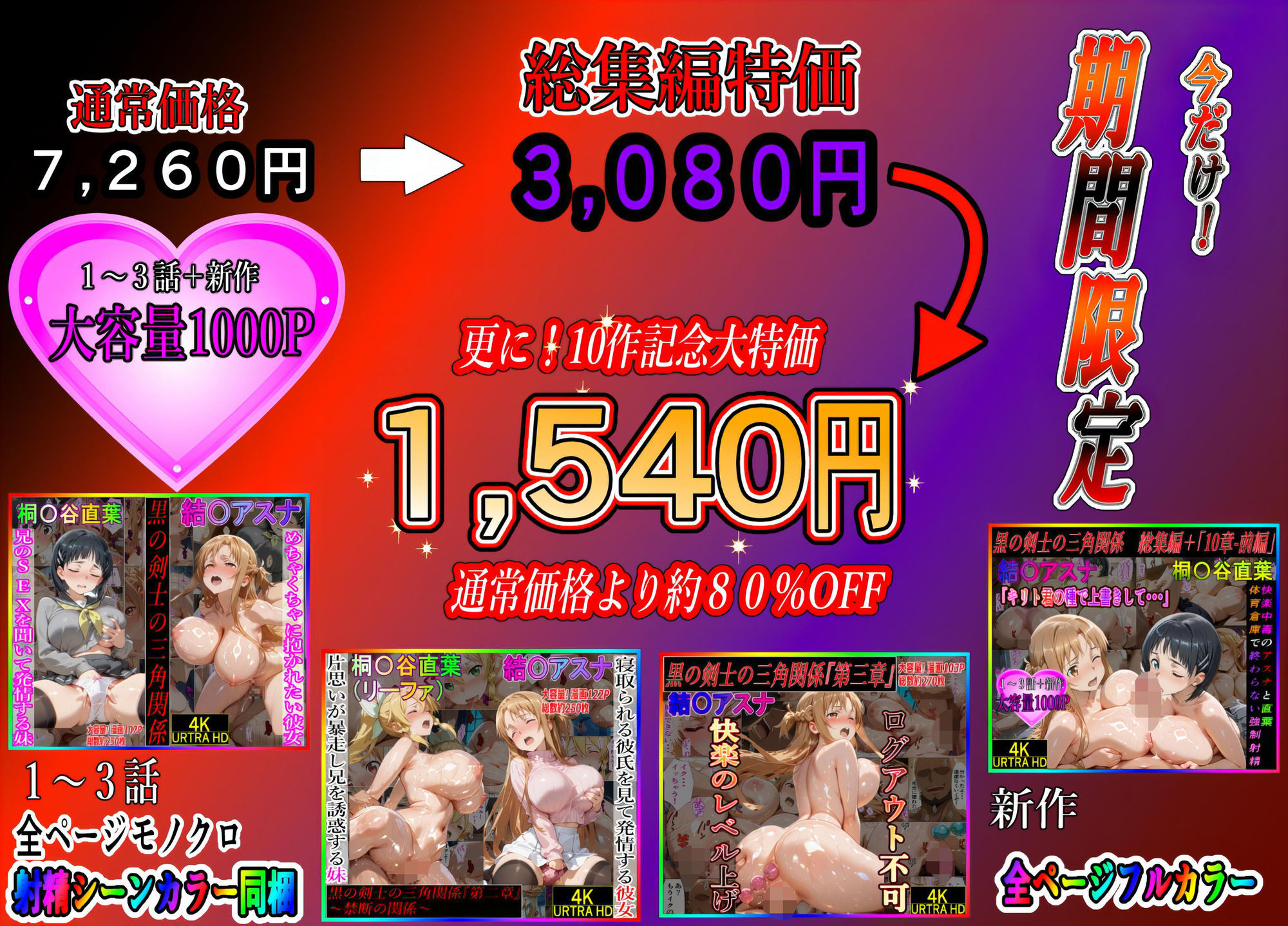 黒の剣士の三角関係 総集編+10章 「キリト君の種で上書きして・・・」快楽中毒のアスナと直葉 体育倉庫で終わらない強●射精 前編 10枚目