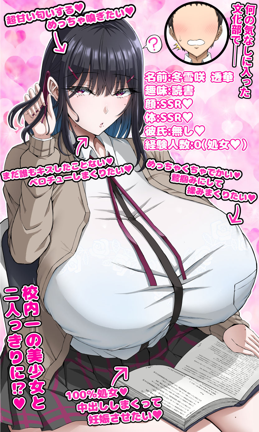学園文系催●カノジョ 〜無口で超爆乳な文系JKを催●術で僕の彼女にできちゃった件〜 2枚目