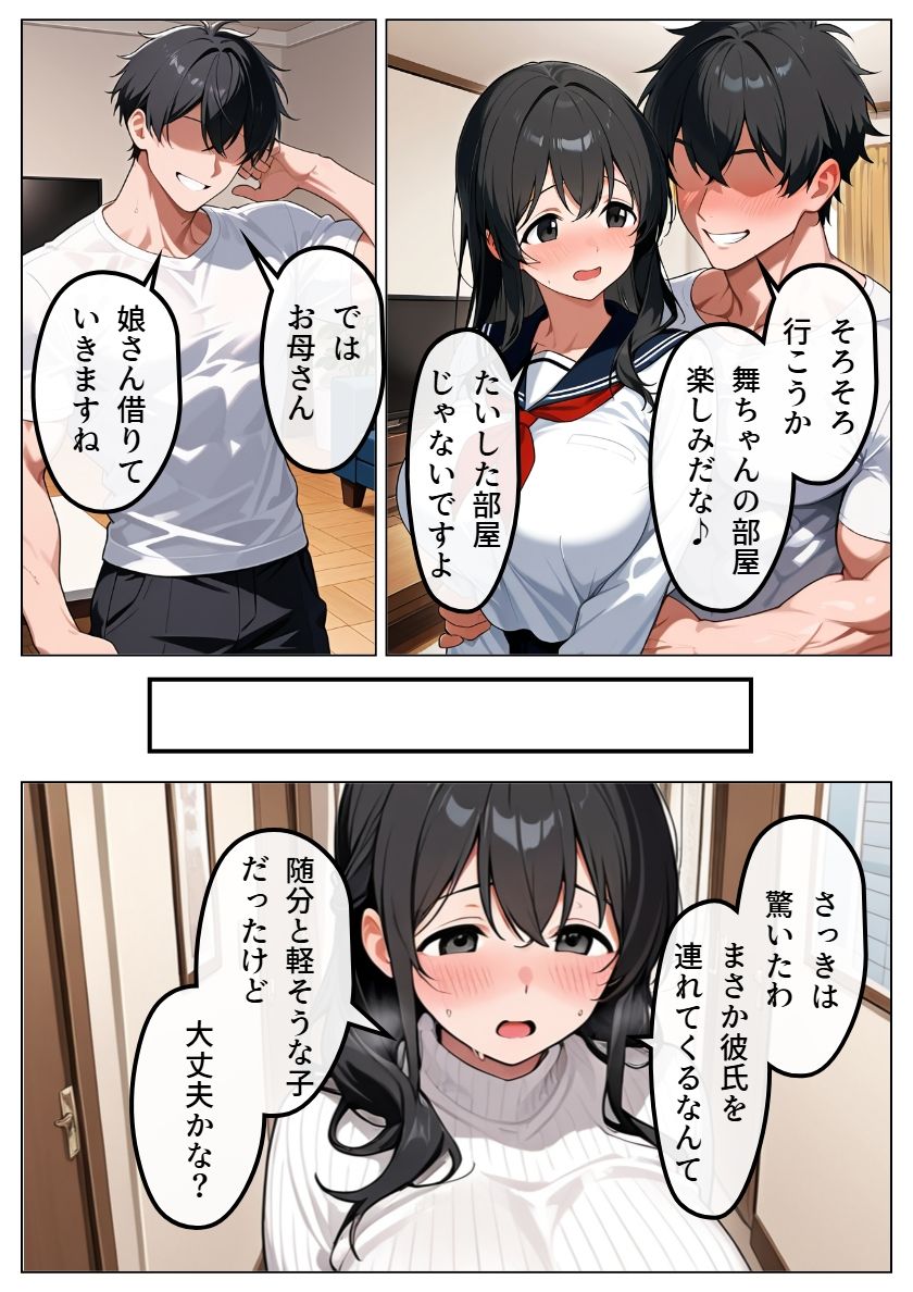 娘の代わりにヤリチン男に寝取られた母親 3枚目