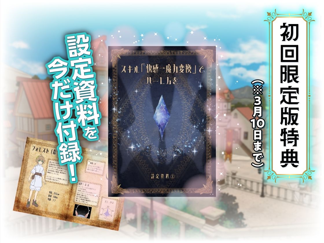 スキル「快感→魔力変換」でハーレムを1 10枚目