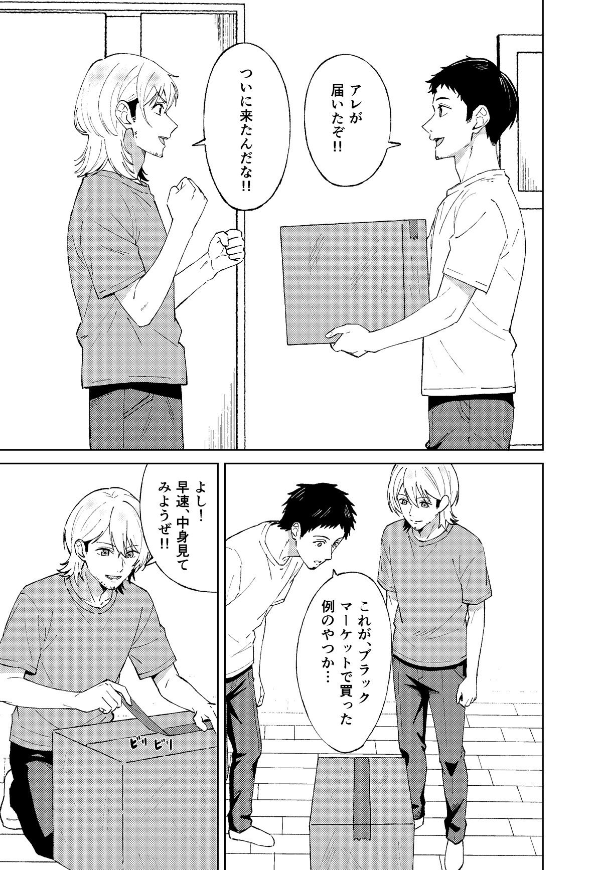 【推しの皮】 1枚目