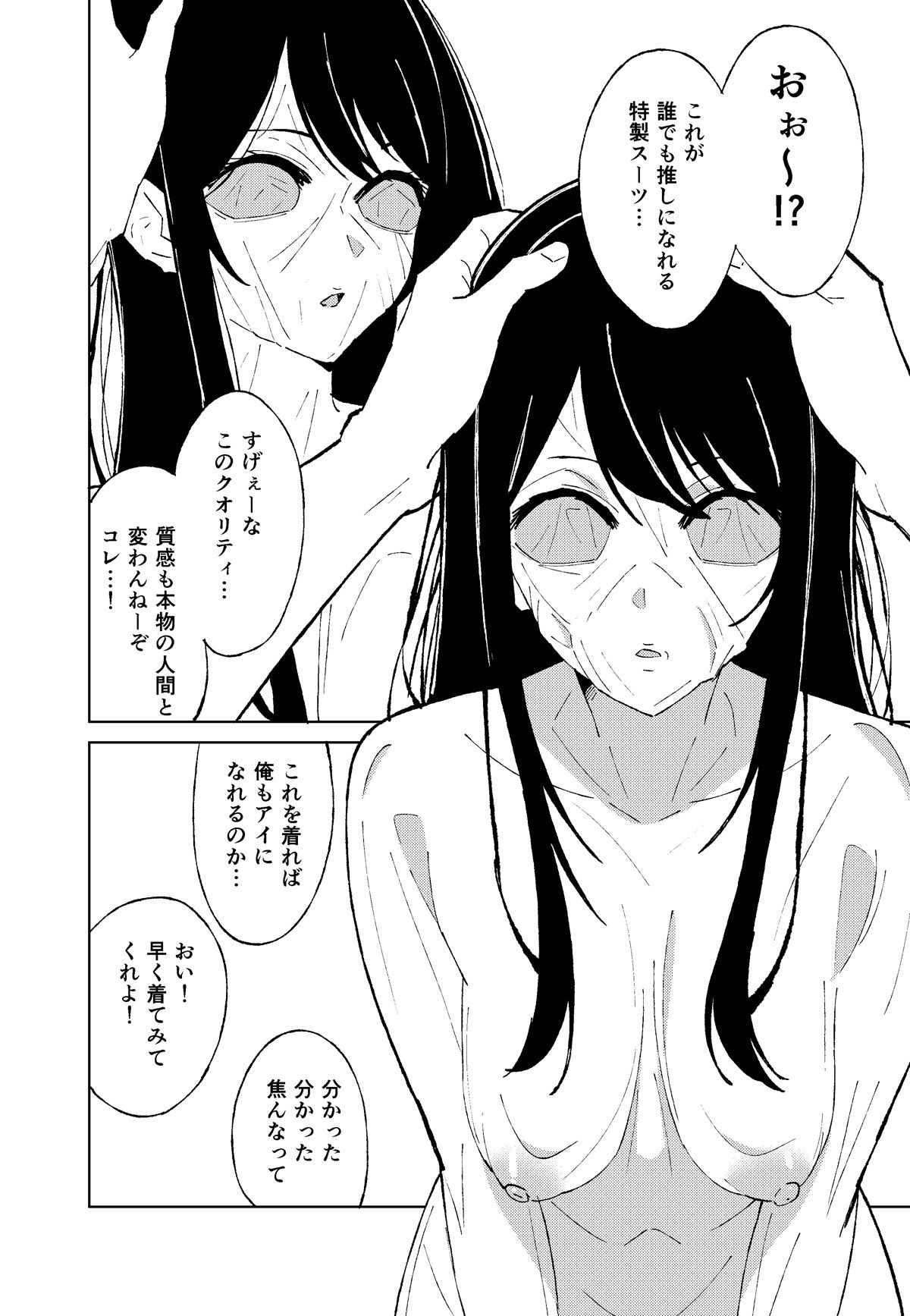 【推しの皮】 2枚目