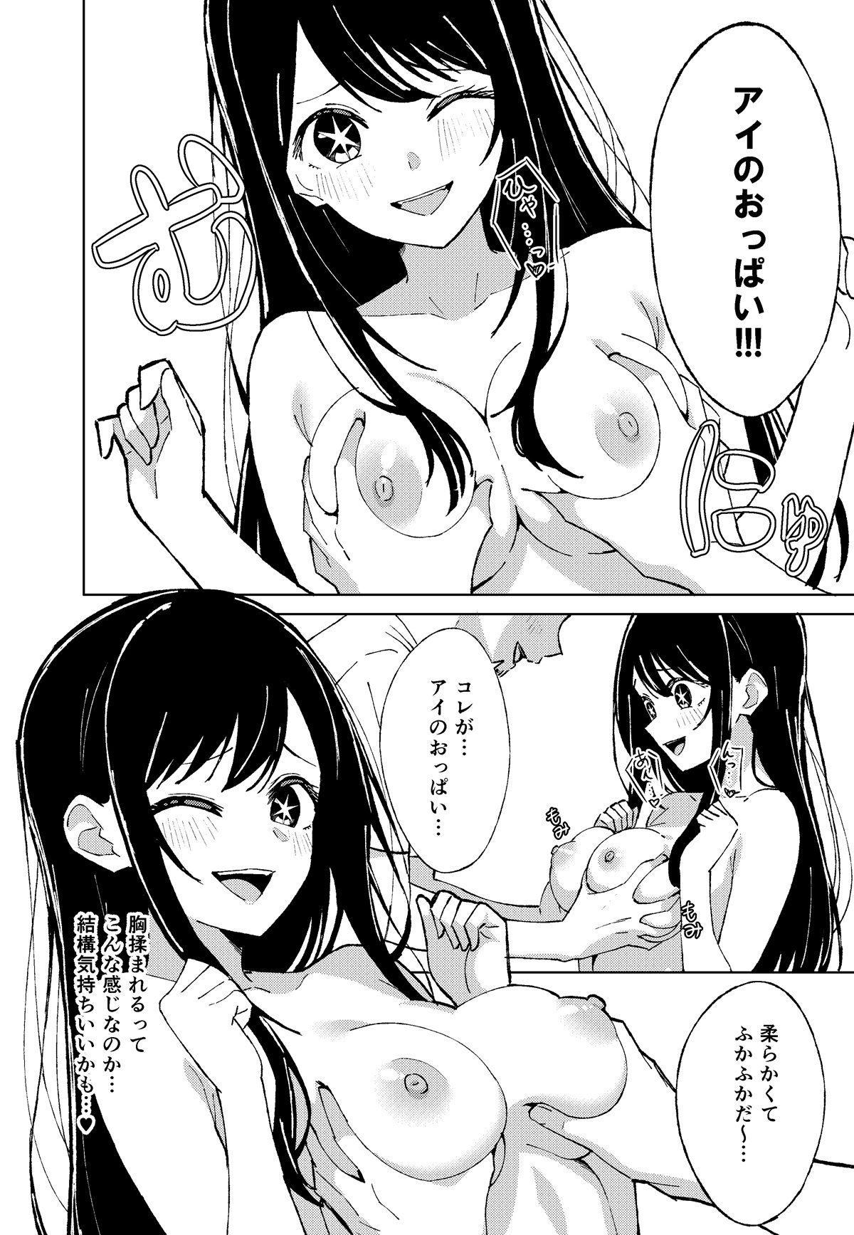 【推しの皮】 6枚目