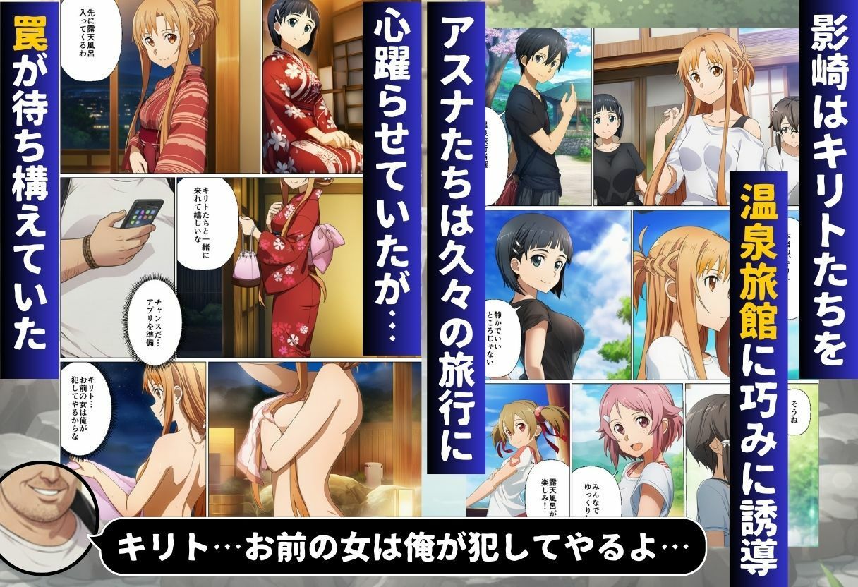 寝取られ温泉旅館編〜洗脳され犯●れたアスナたち〜【ソー◯アート・オンライン編】 2枚目