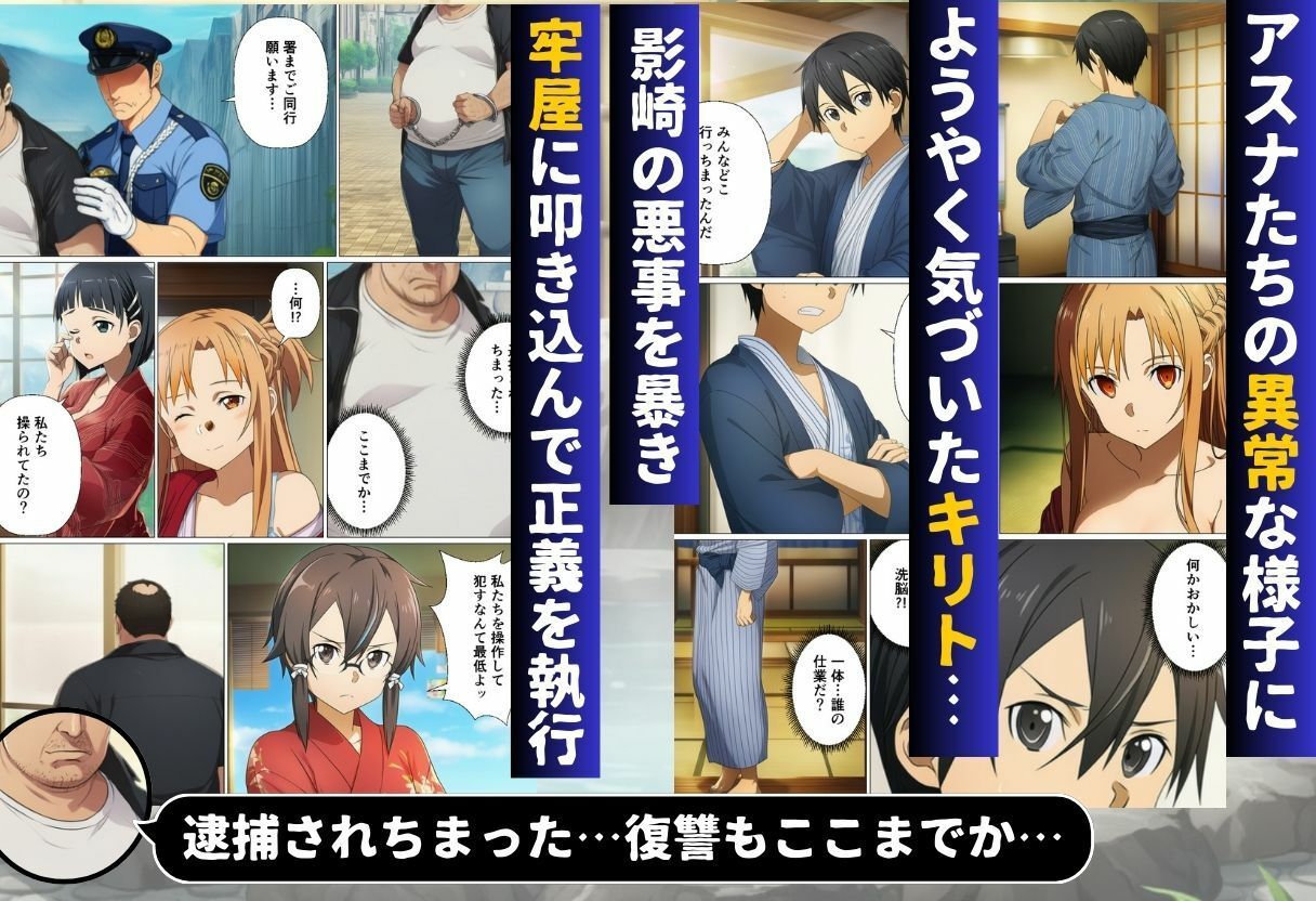 寝取られ温泉旅館編〜洗脳され犯●れたアスナたち〜【ソー◯アート・オンライン編】 8枚目