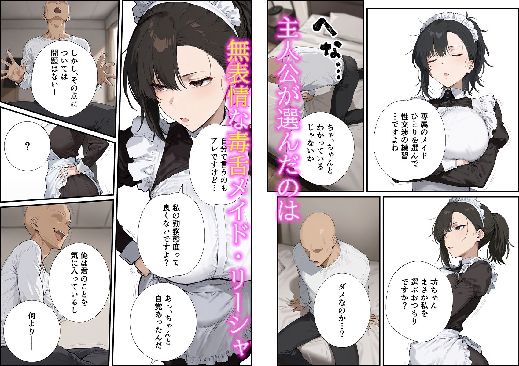 無表情な毒舌メイドに搾られるっ！ 3枚目