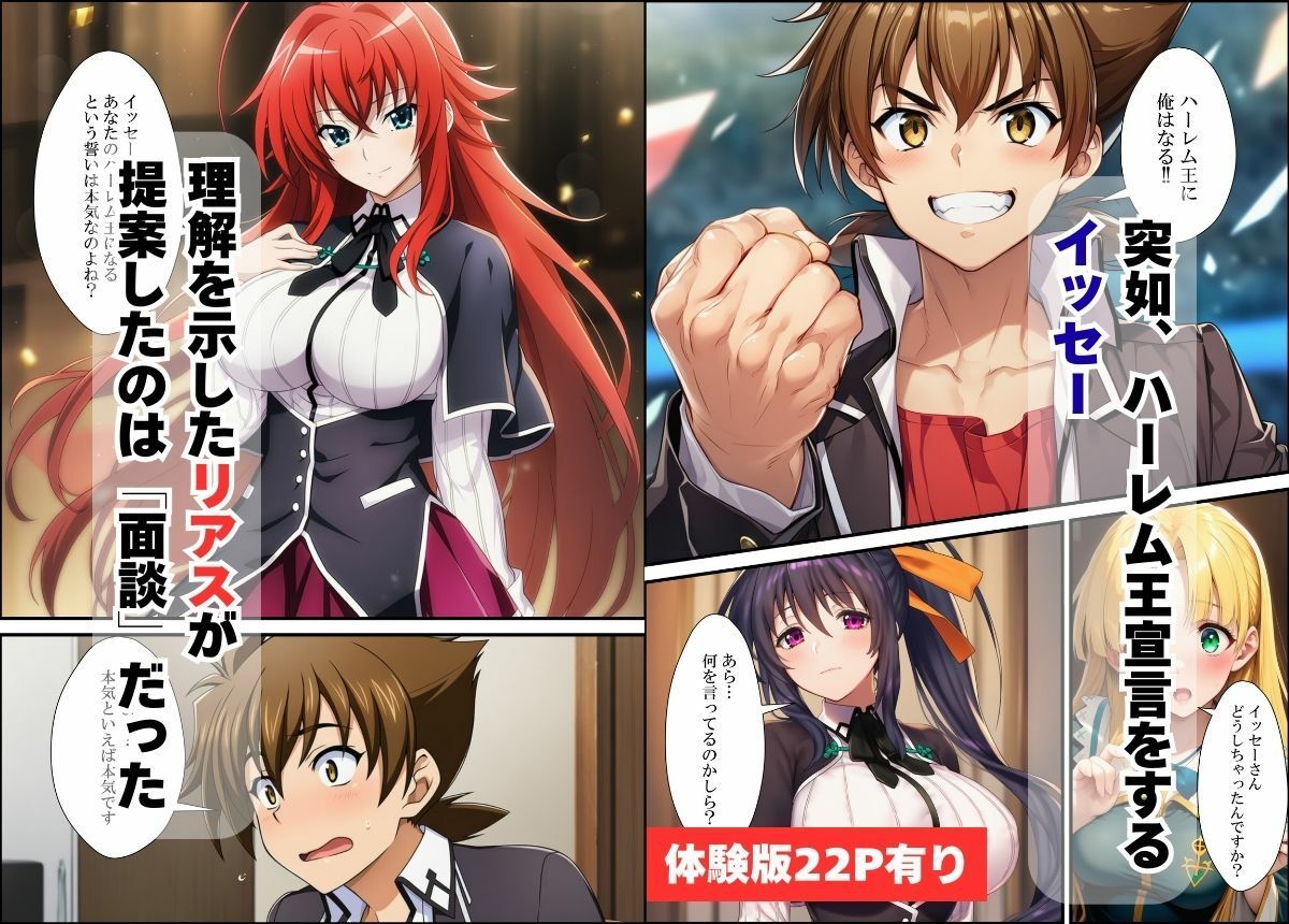 リアスに加えてアーシア・朱乃にも中出し孕ませ！イッセーのハーレム王宣言 1枚目