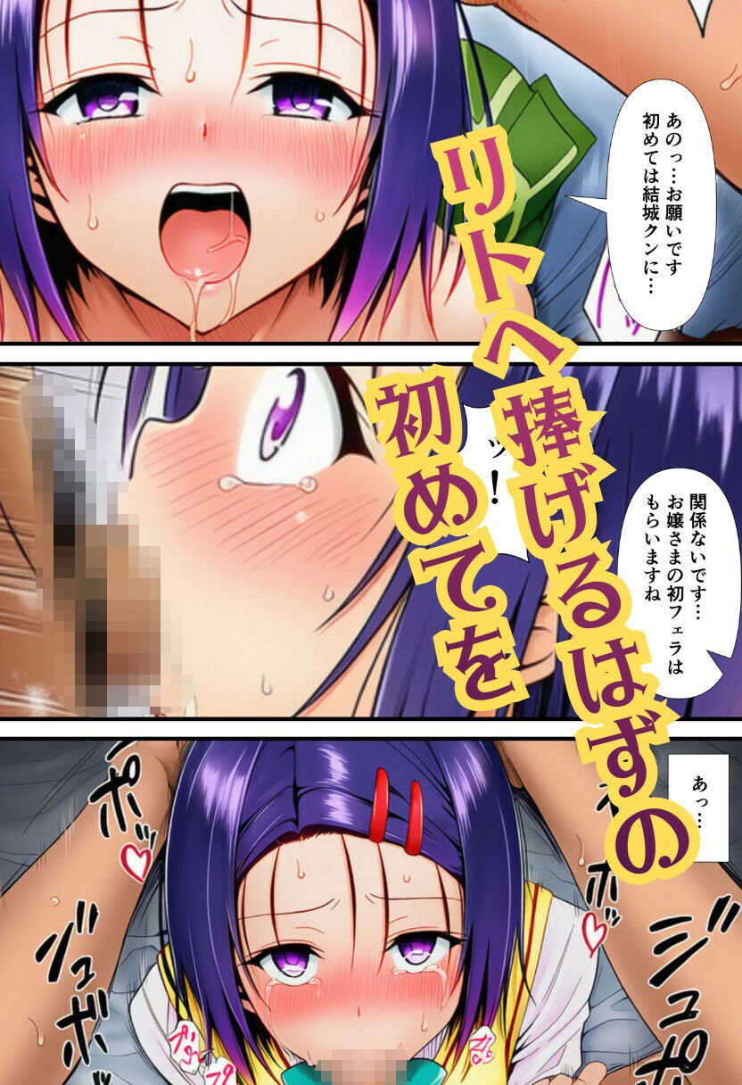 NTRで中出し調教！拉致から始まる快楽堕ち！【To LO□Eる/春菜】 1枚目