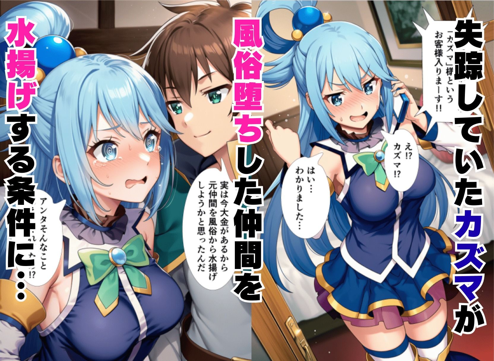 この素晴らしい風俗嬢達の水揚げを！（アクア・めぐみん・ダクネス） 1枚目