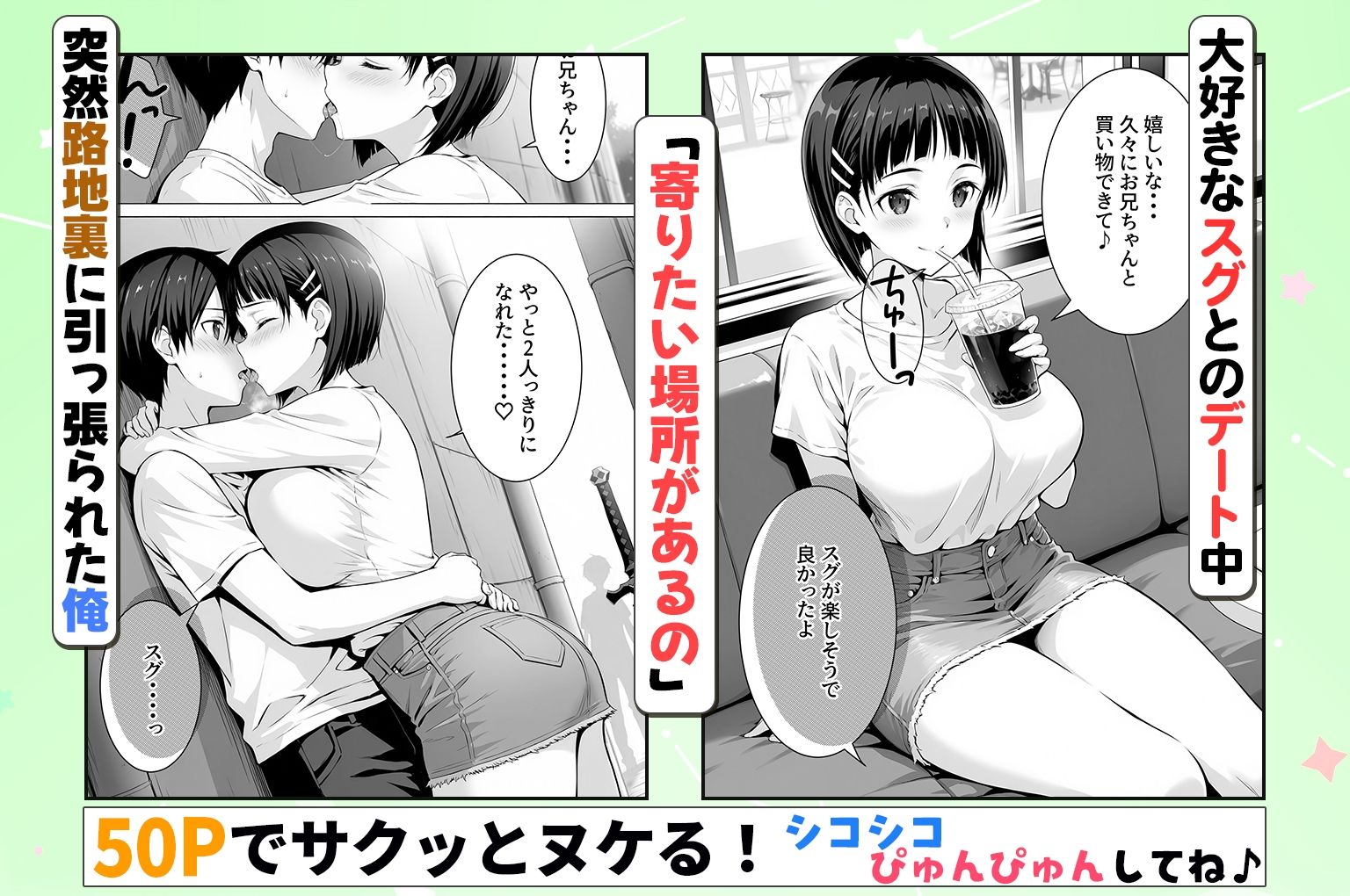 性欲がやばすぎな義妹に骨抜きにされる休日〜イチャラブセックスが大好きな直葉編 1枚目